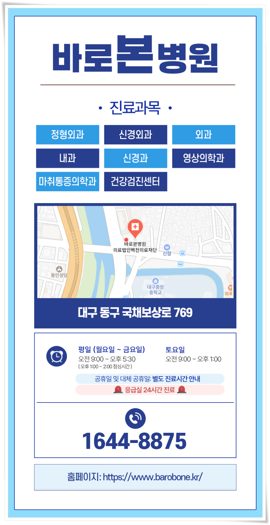 의료법인백천의료재단 바로본병원