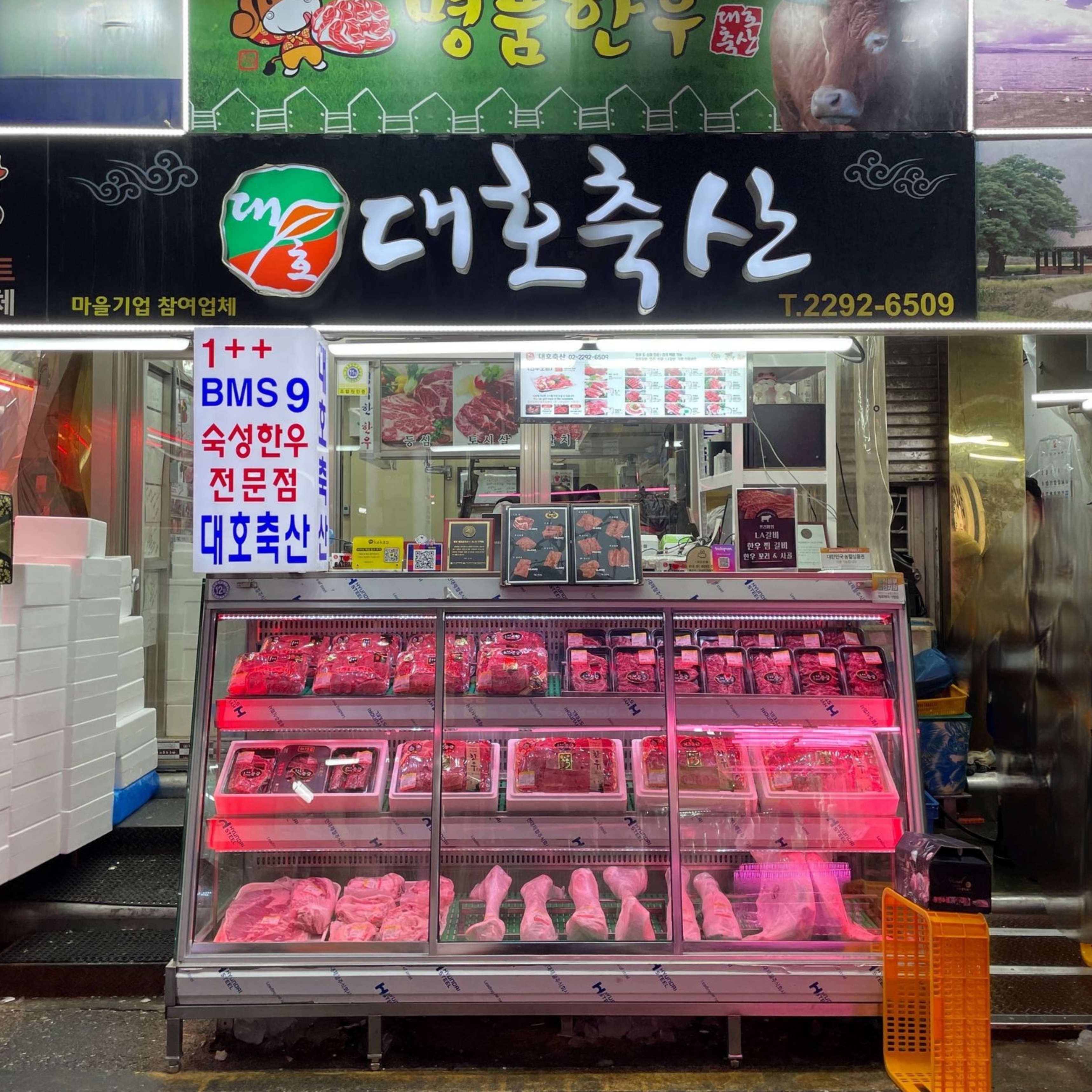 대호축산 [마장동] 내부 또는 관련 모습