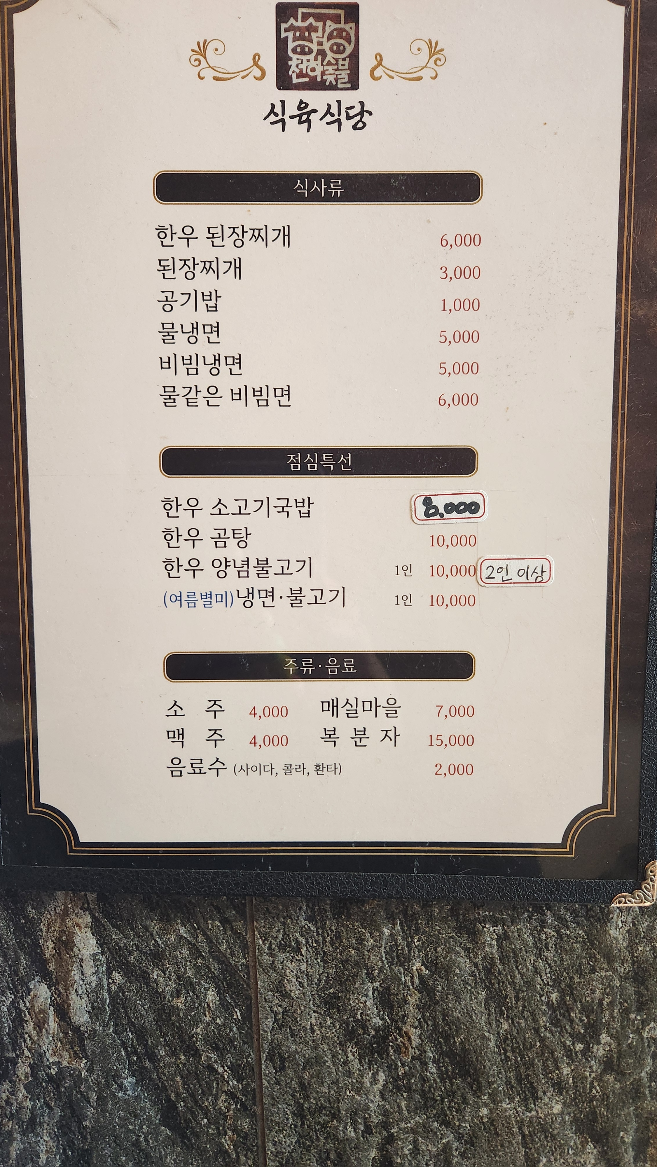 천하식육식당