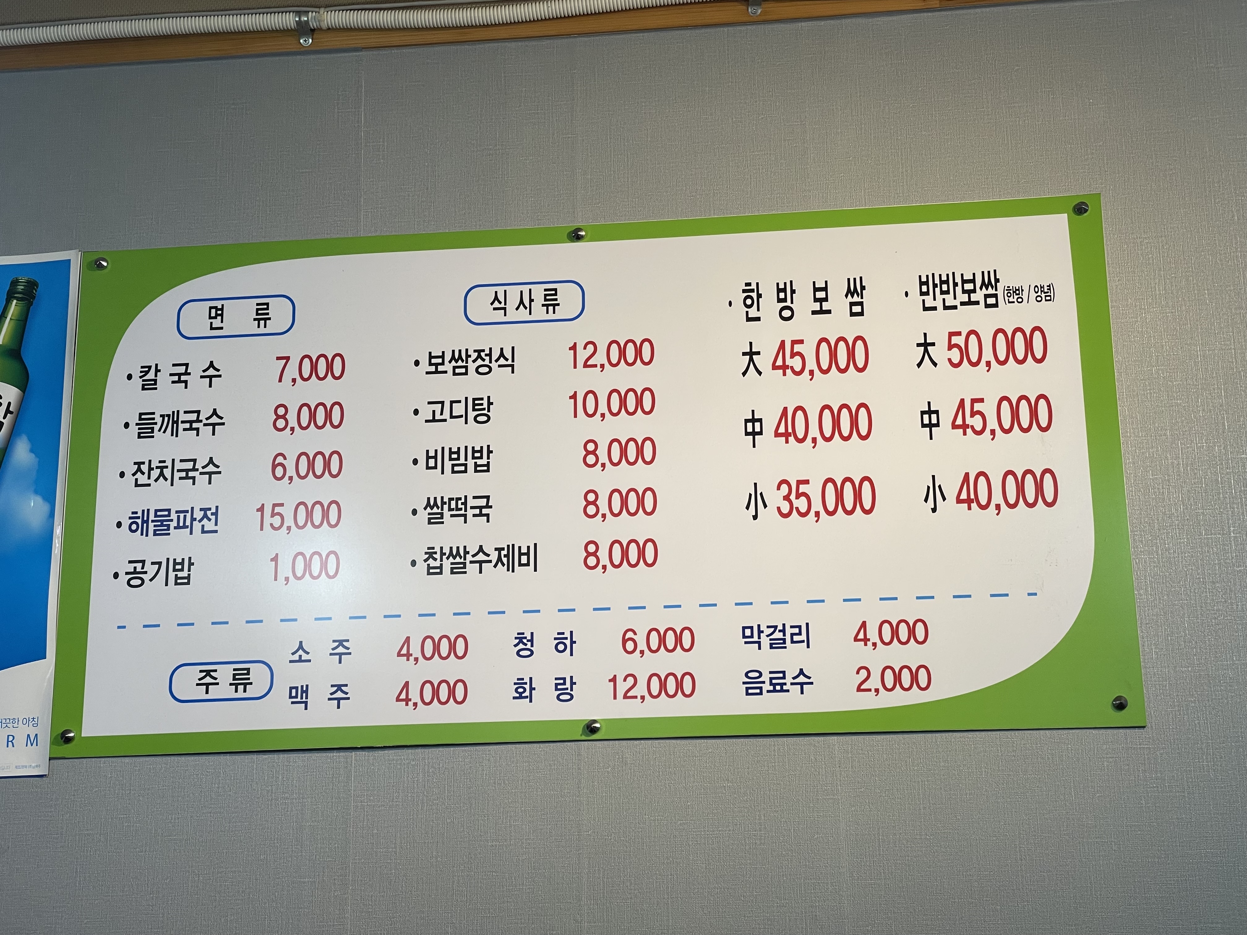 송정보쌈