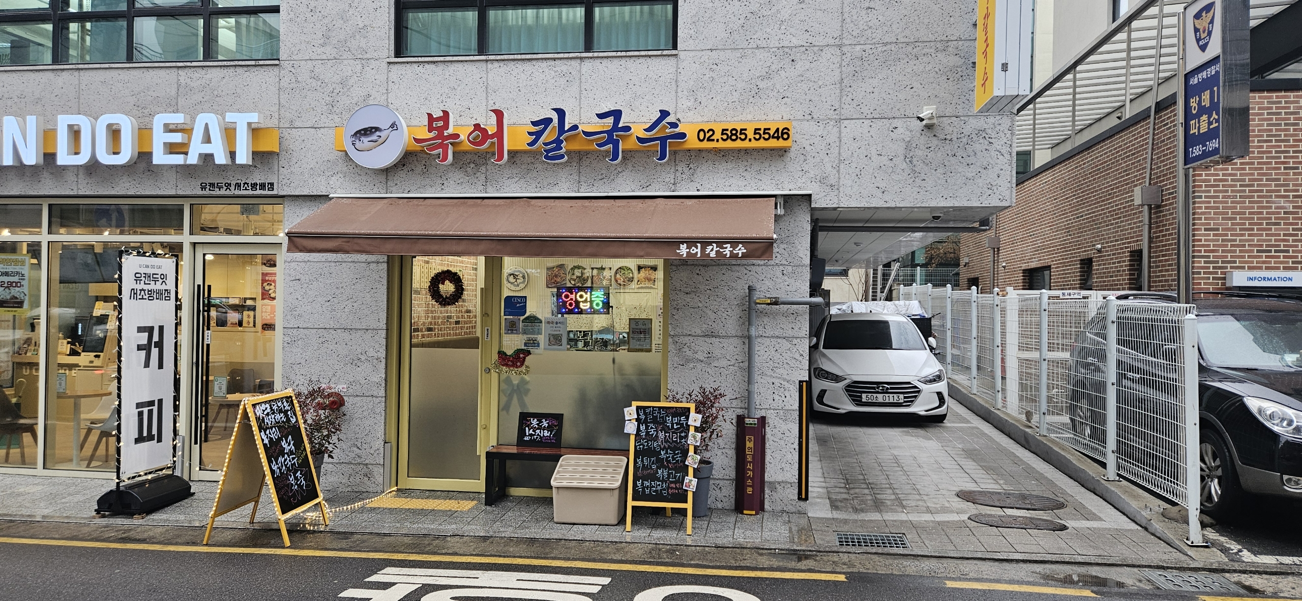 복어칼국수