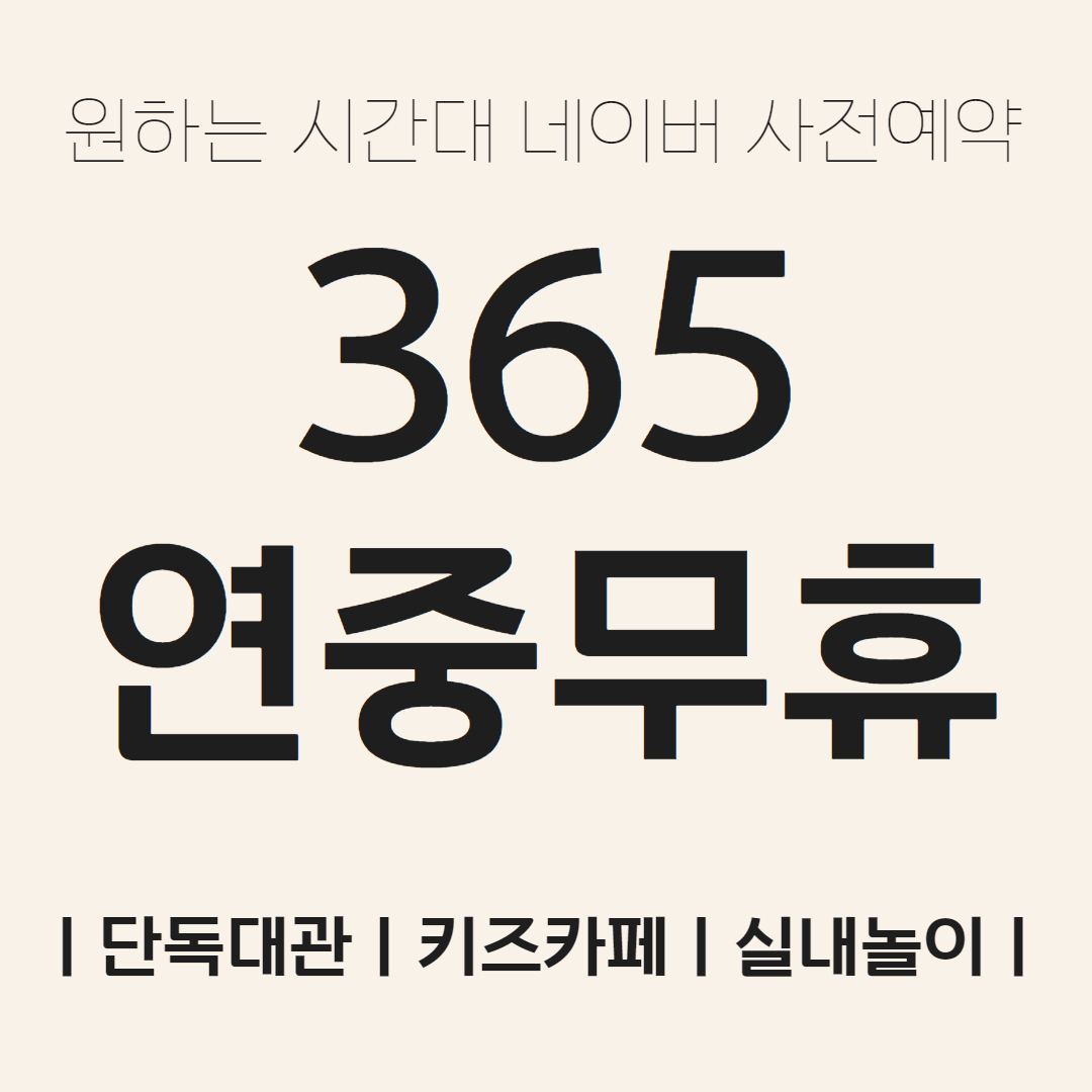 키즈델꼬 키즈룸 파티룸