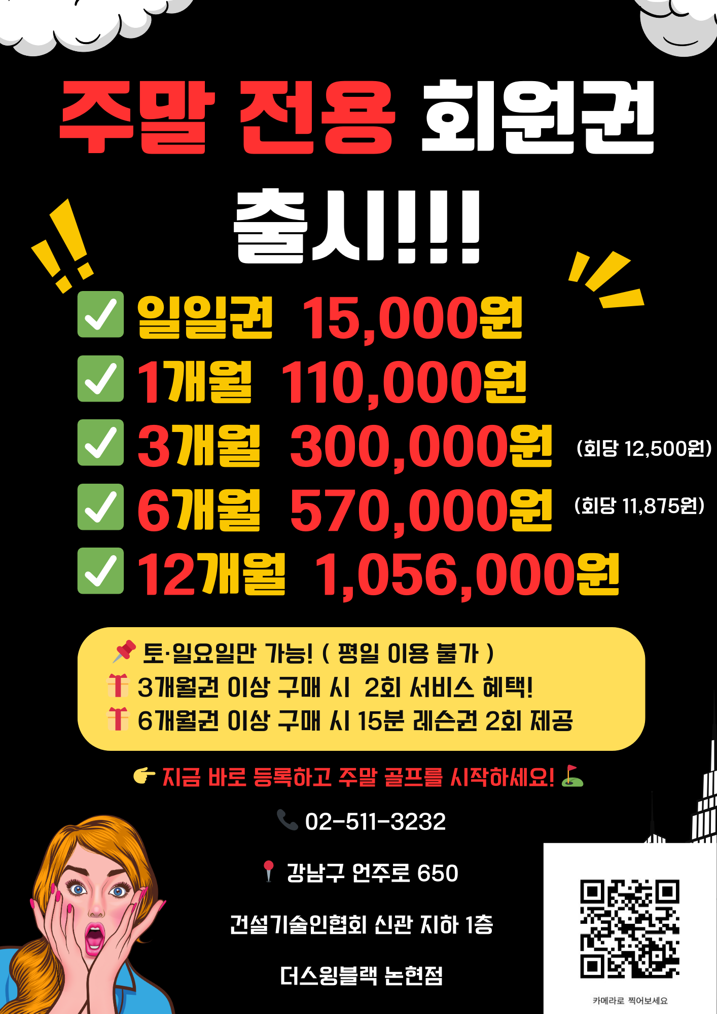 더스윙블랙 논현점