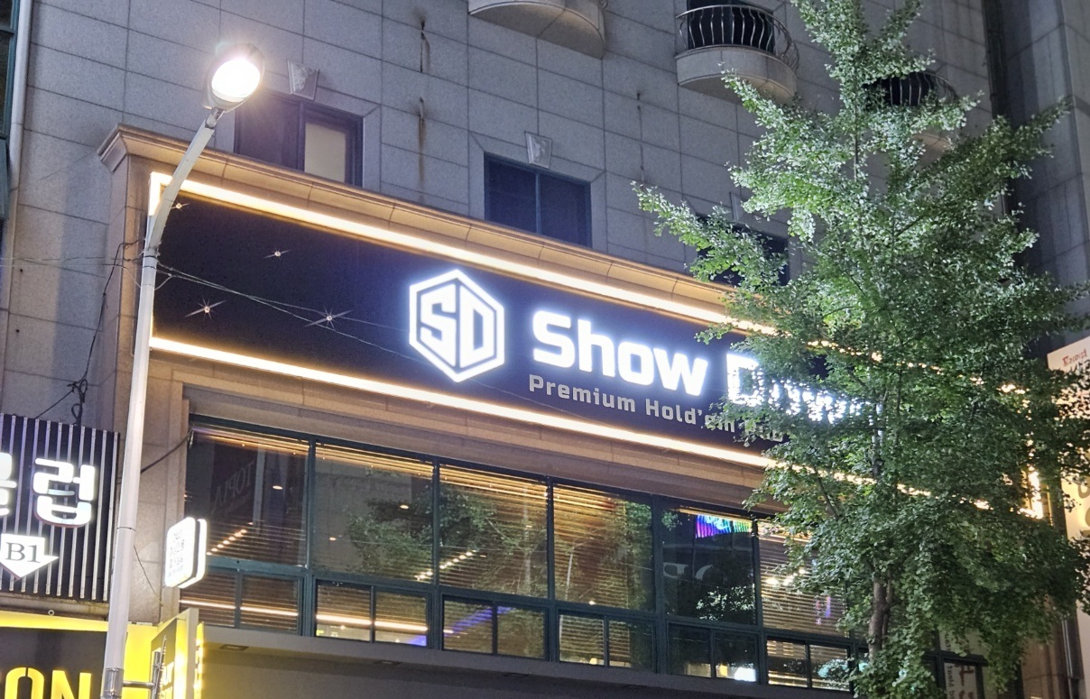 쇼다운홀덤펍