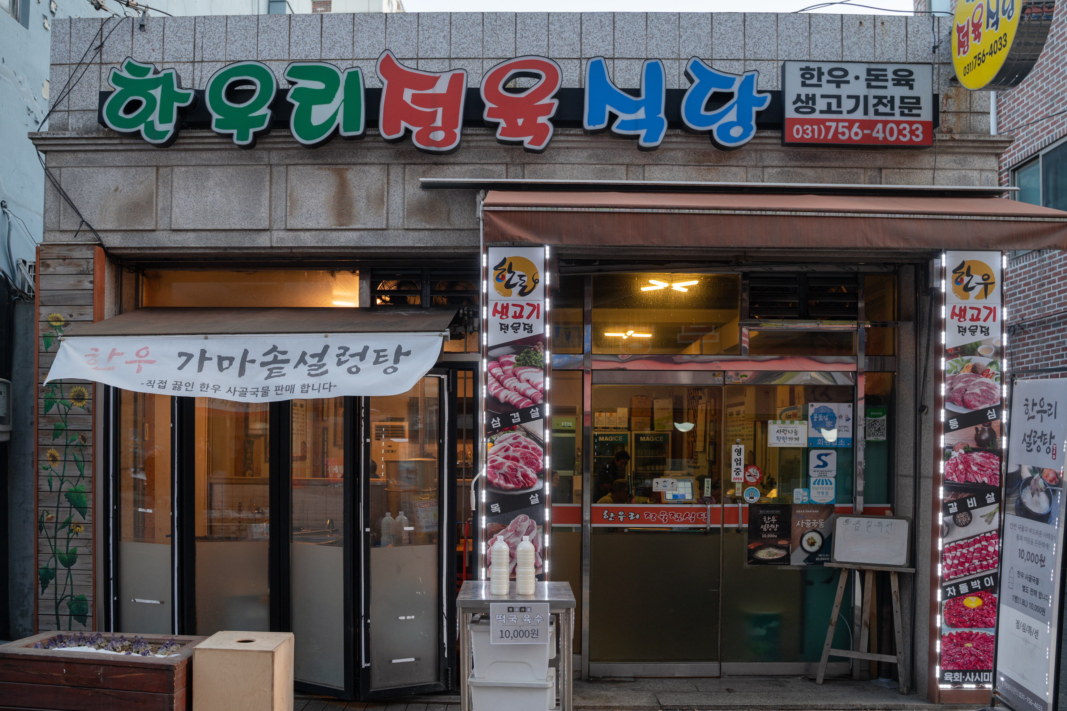 한우리정육점식당
