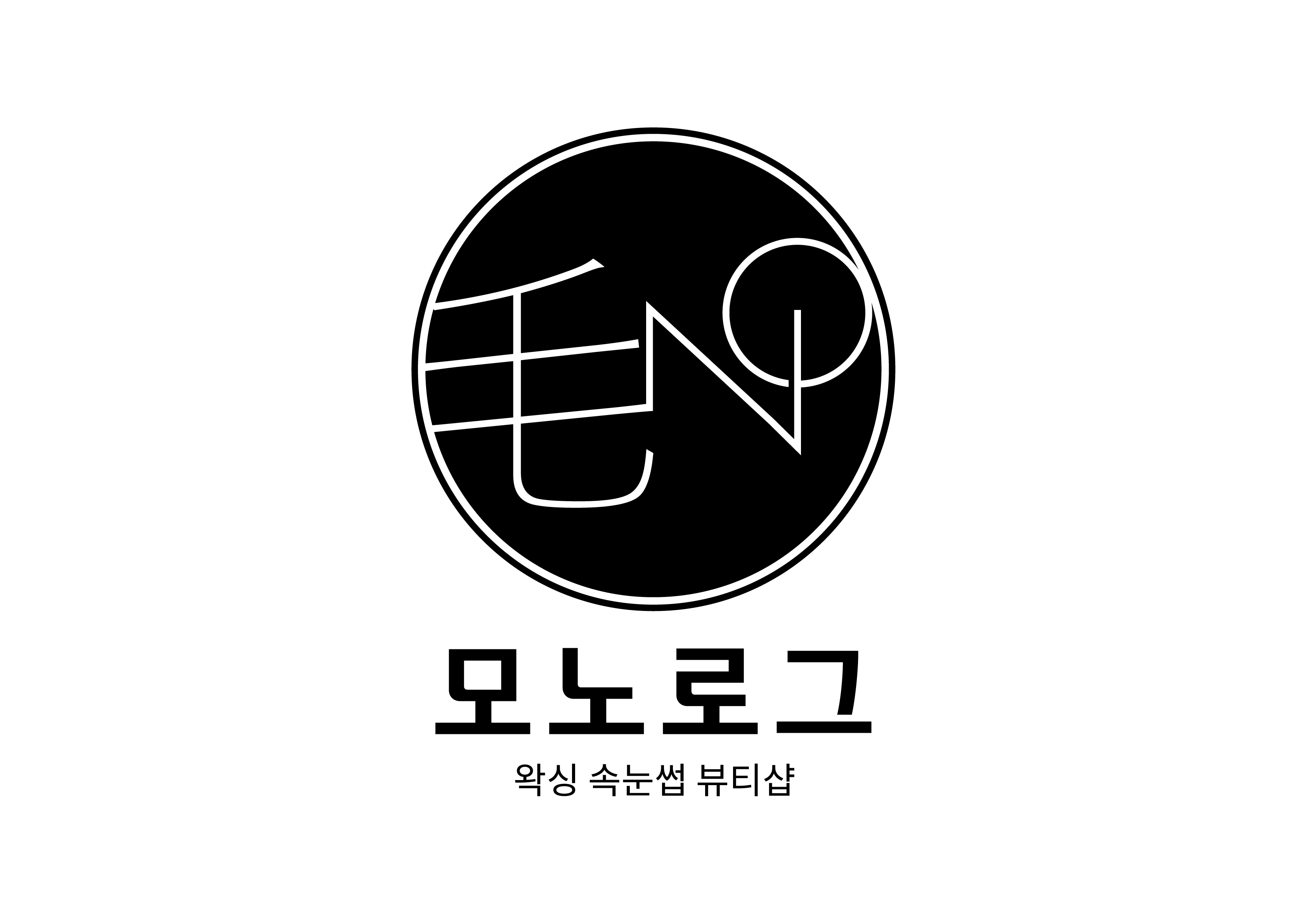 모노로그 대표 이미지