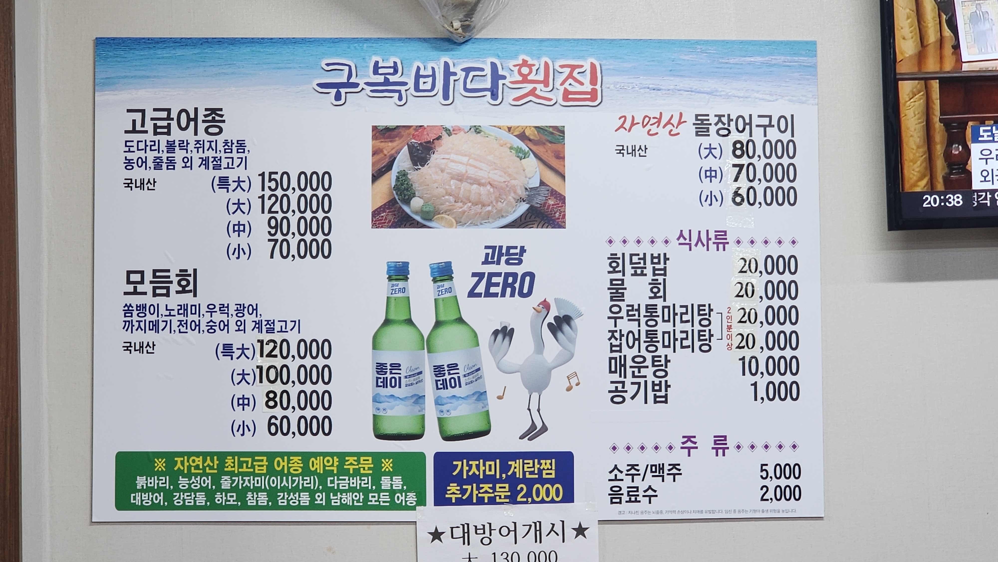 구복바다횟집