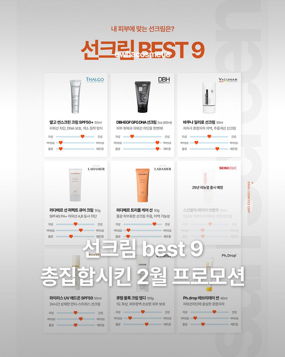 이화코스메틱