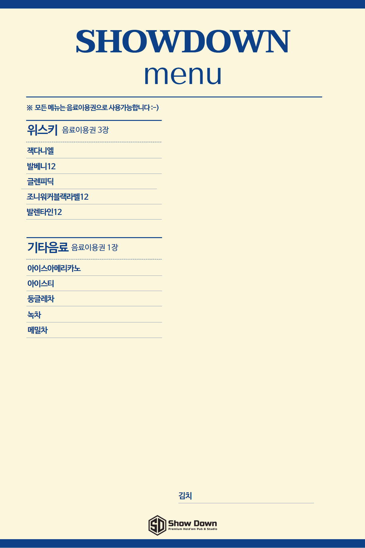 쇼다운홀덤펍