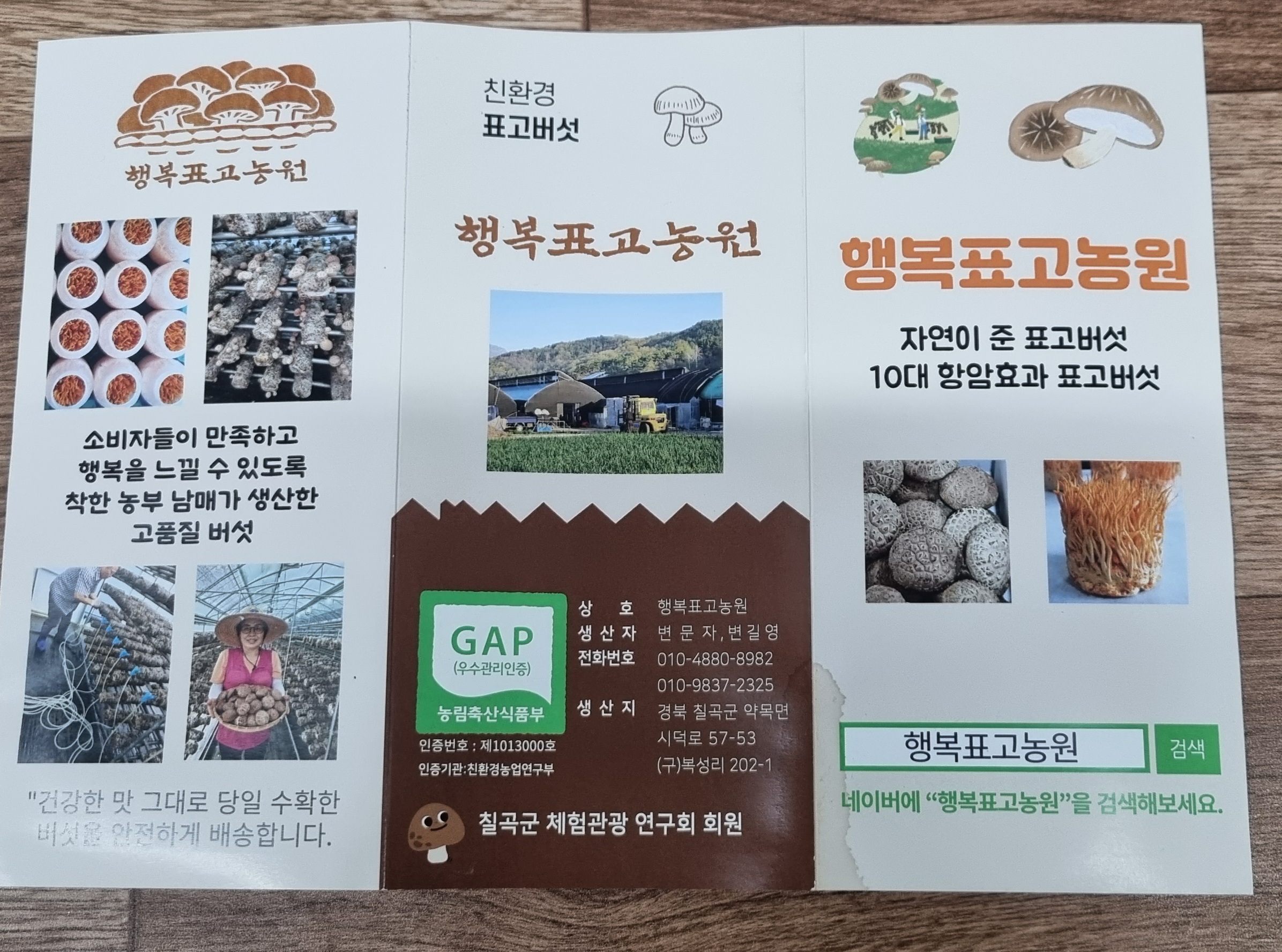 행복농원
