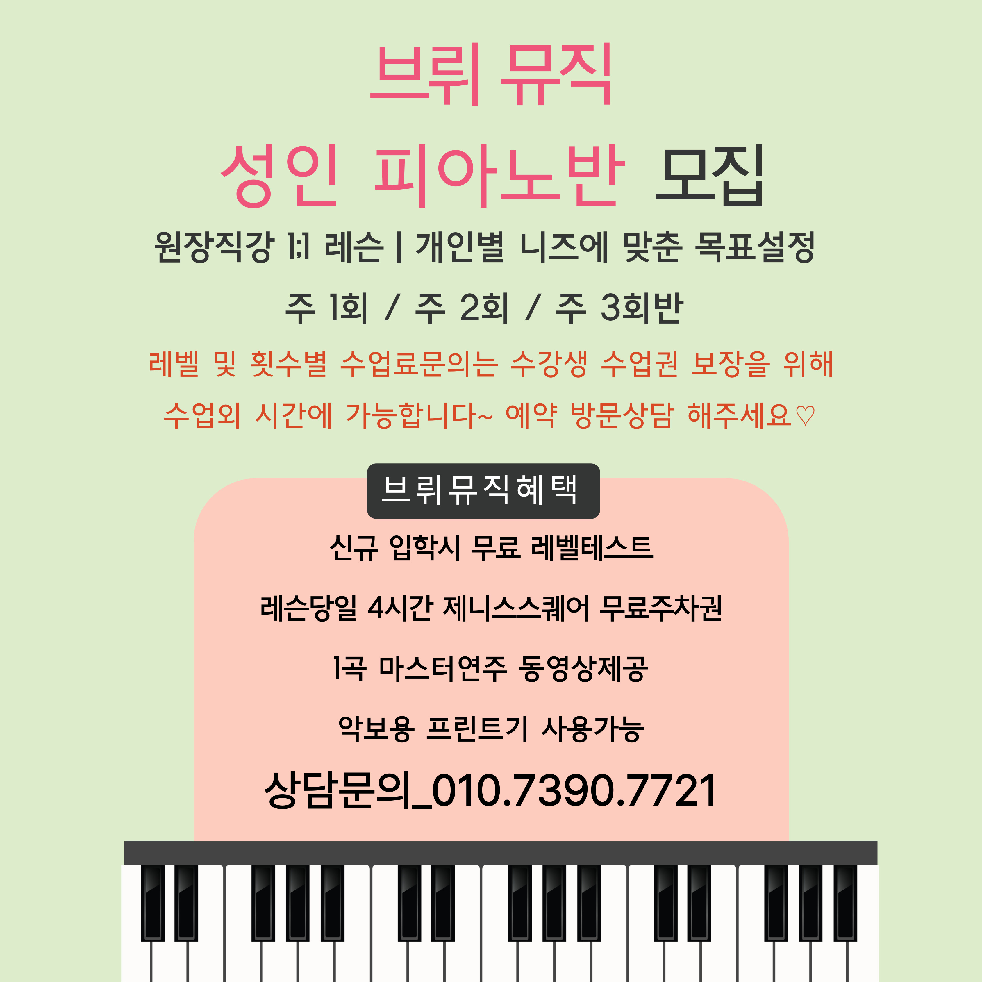 브뤼뮤직스튜디오음악교습소