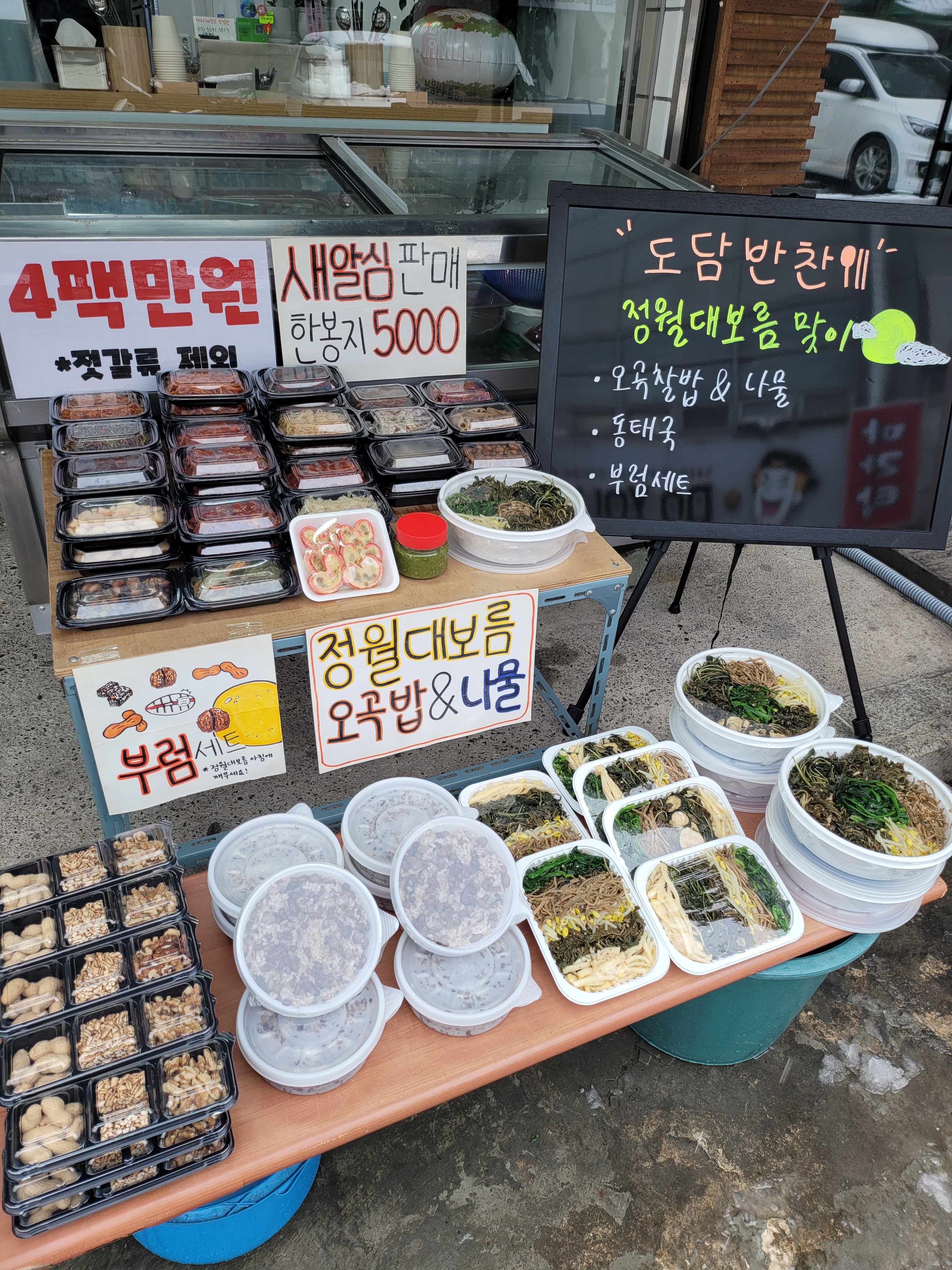 도담반찬