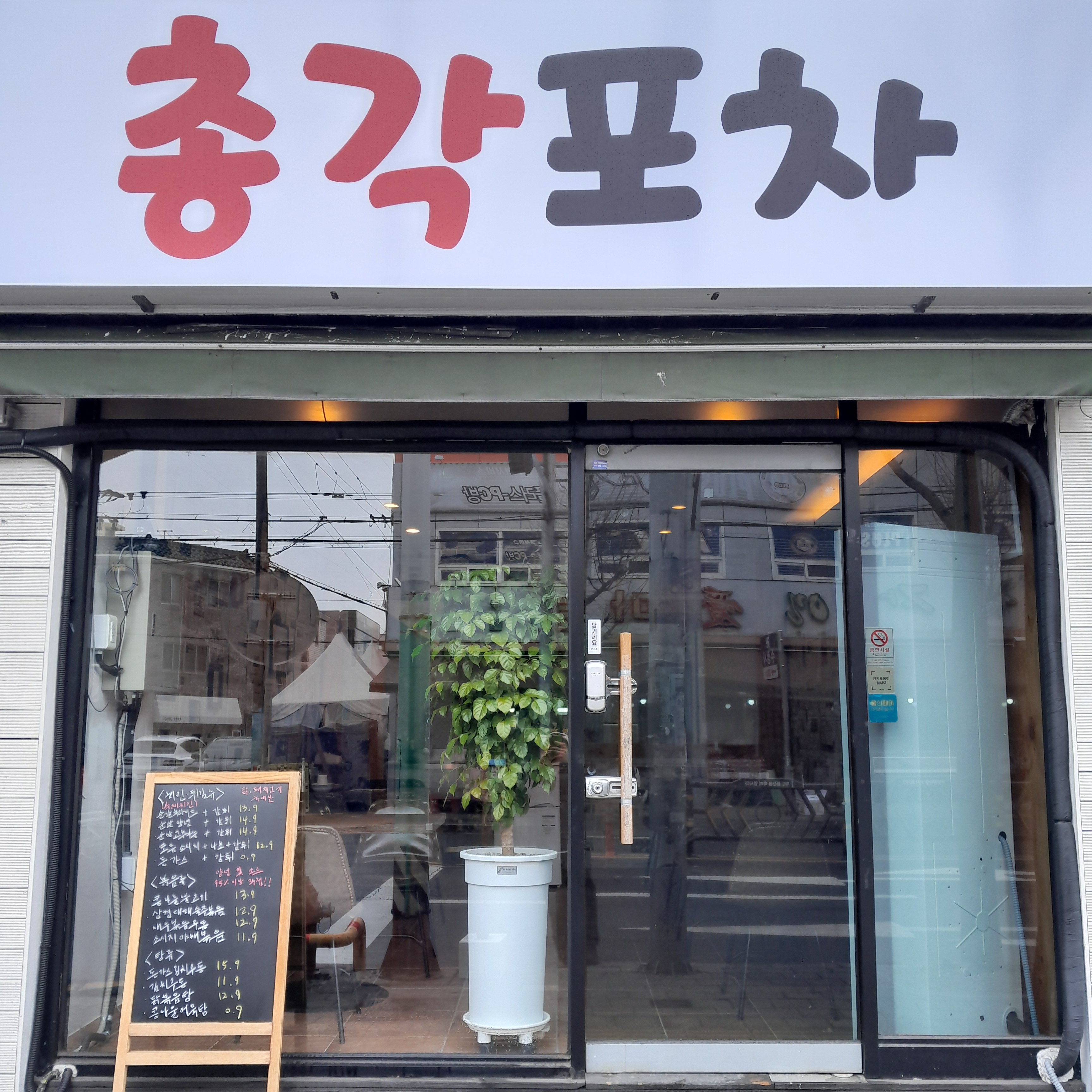 총각포차 대표 이미지