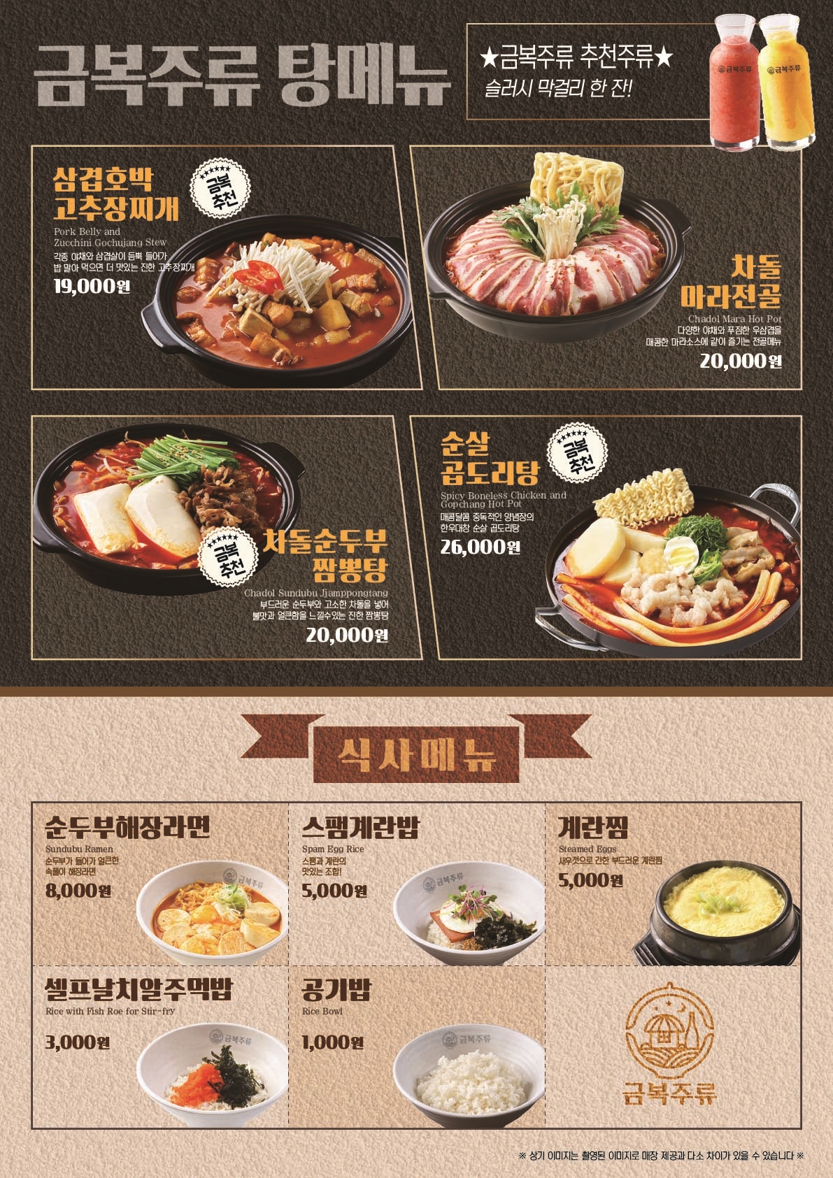 금복주류 의정부민락점
