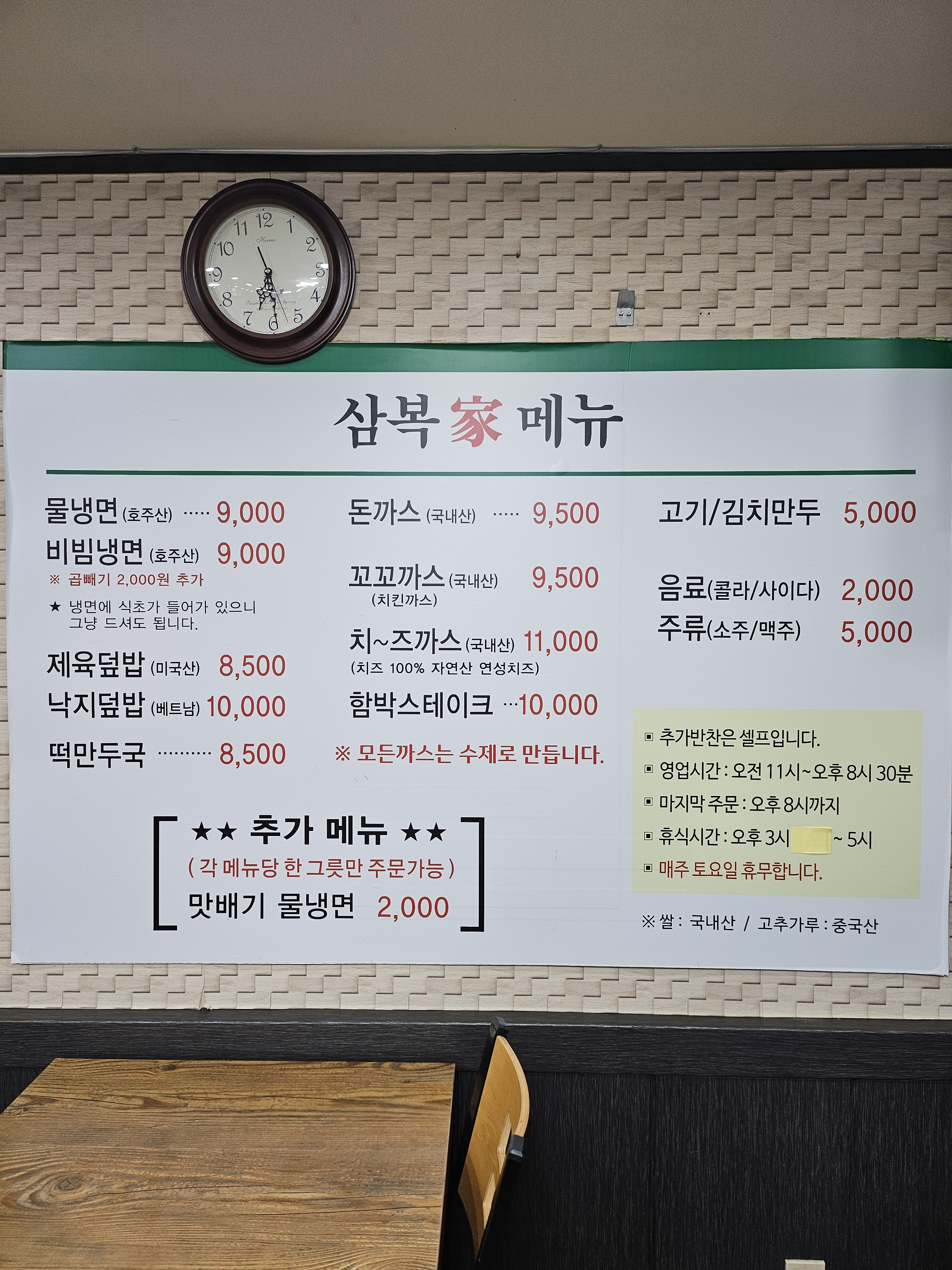 삼복냉면 가 돈까스 상동법원후문점