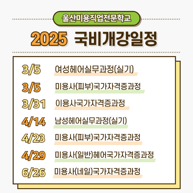 울산미용직업전문학교