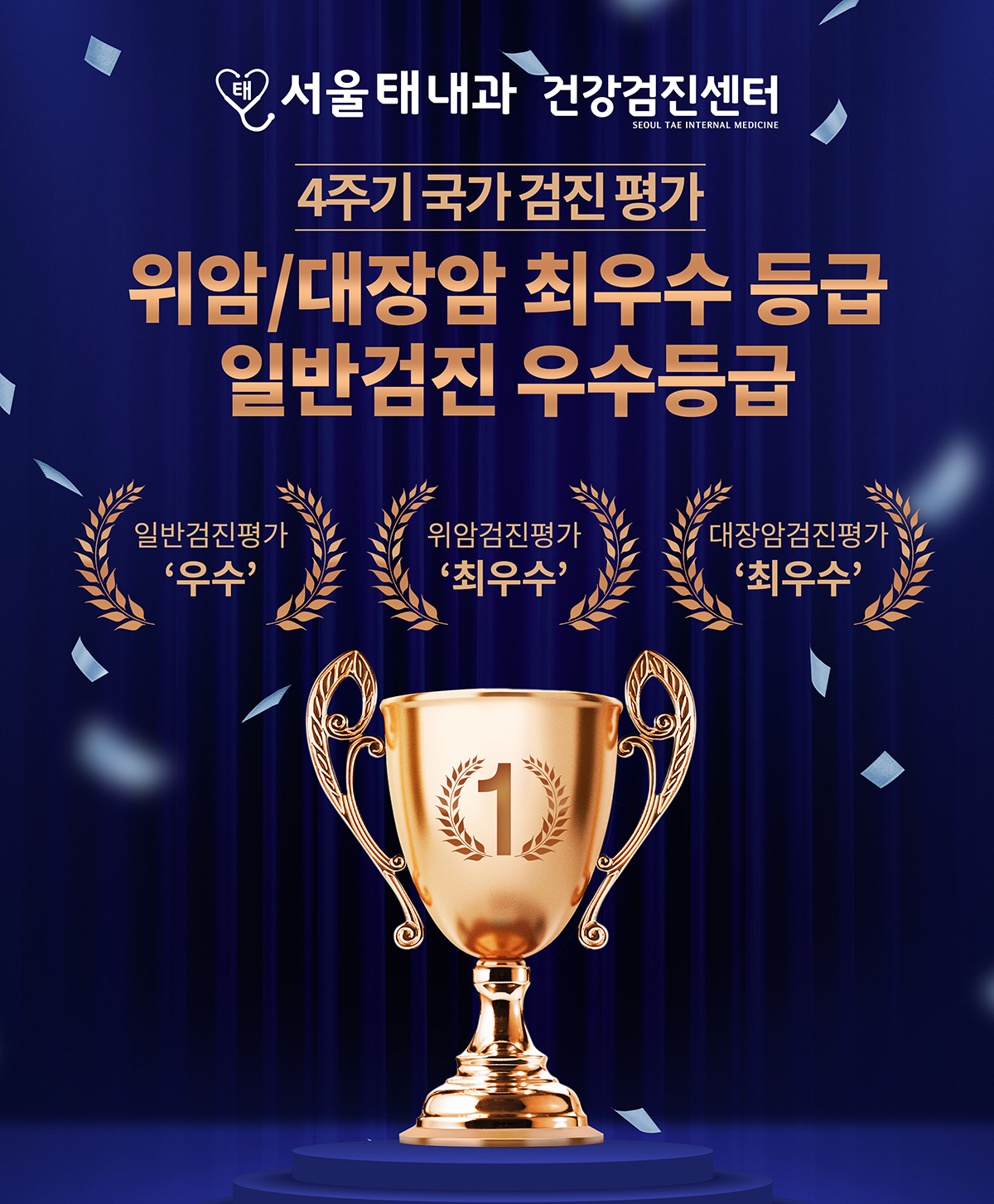 서울태내과의원 건강검진센터