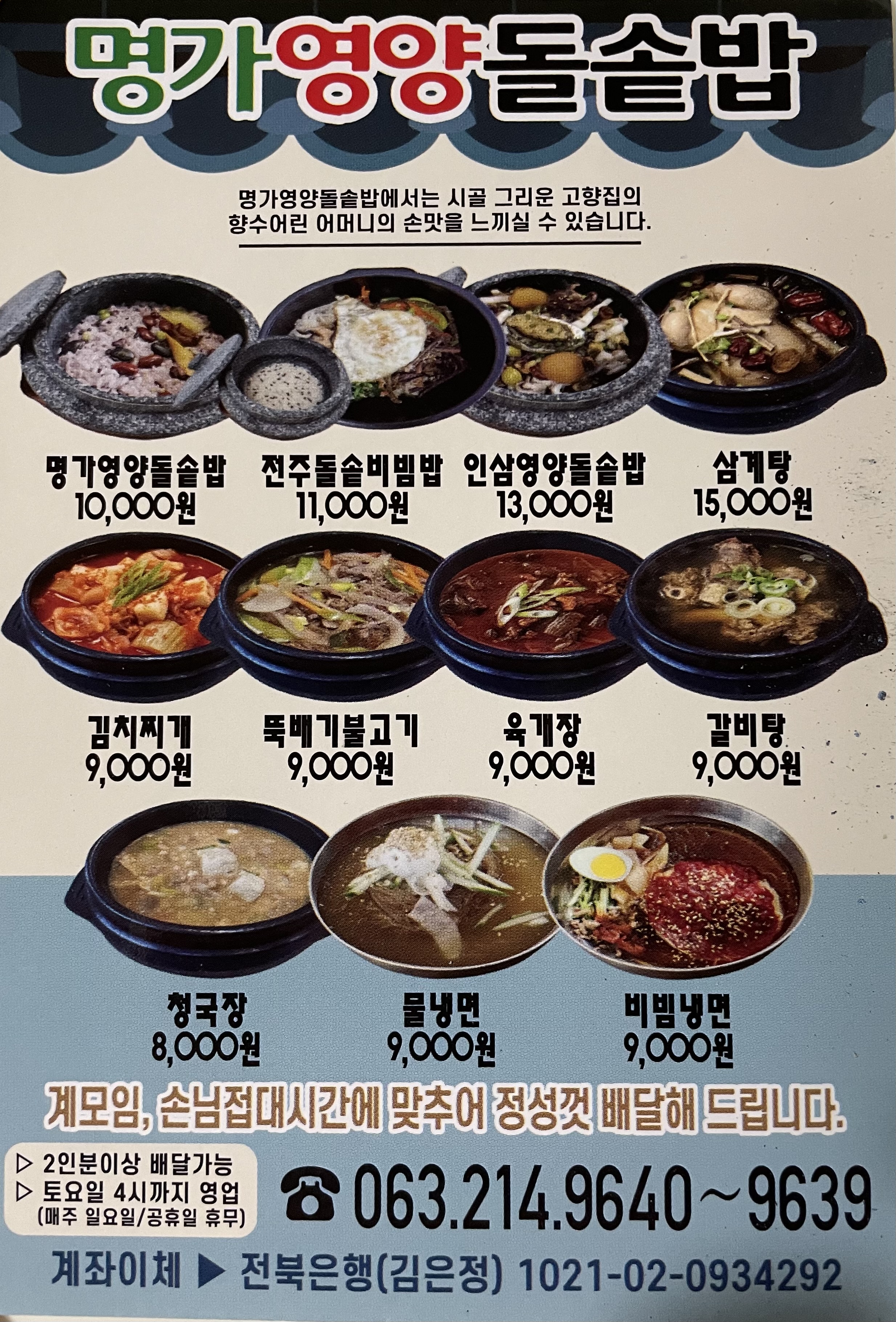 명가영양돌솥밥
