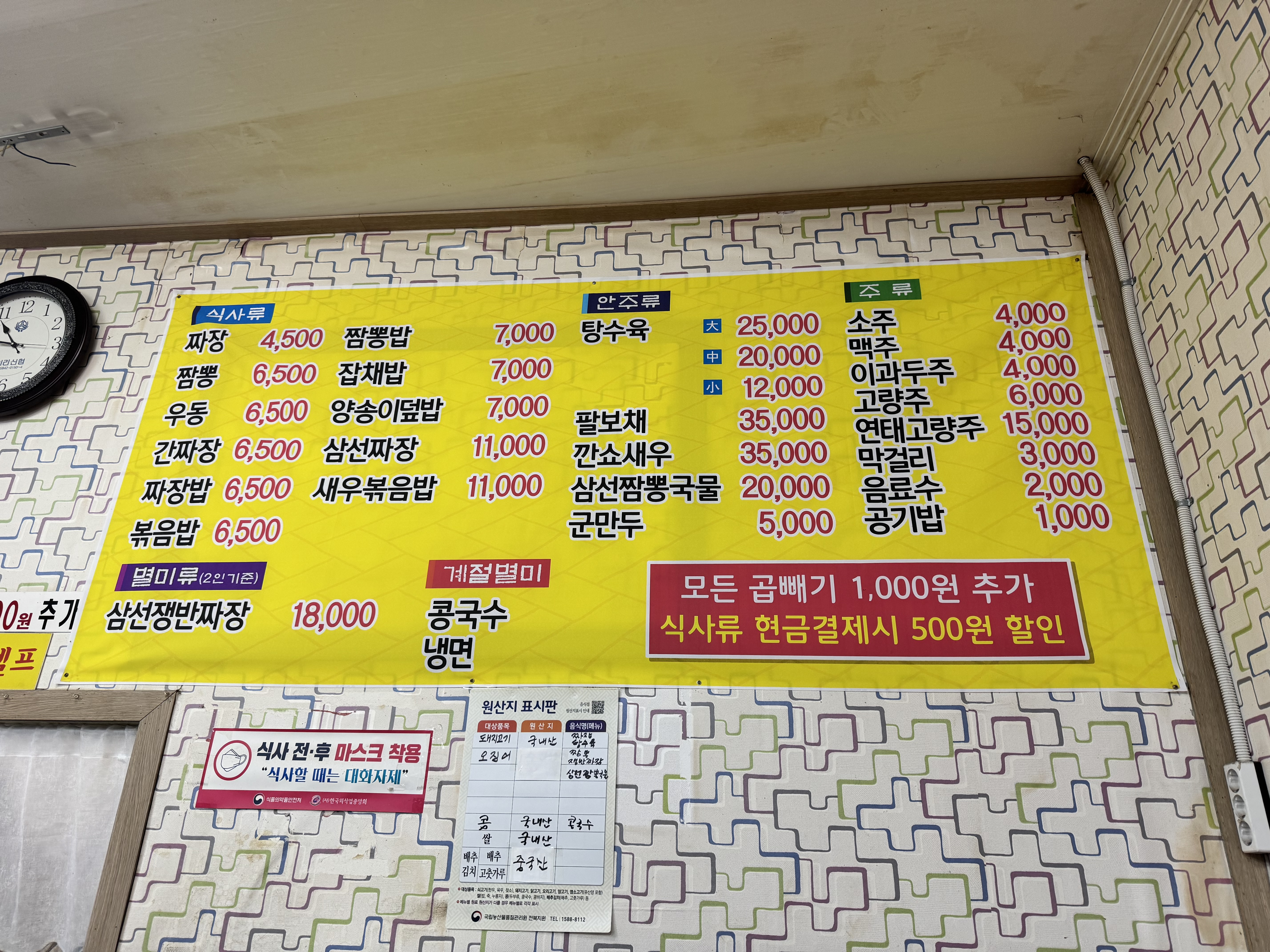 착한짜장