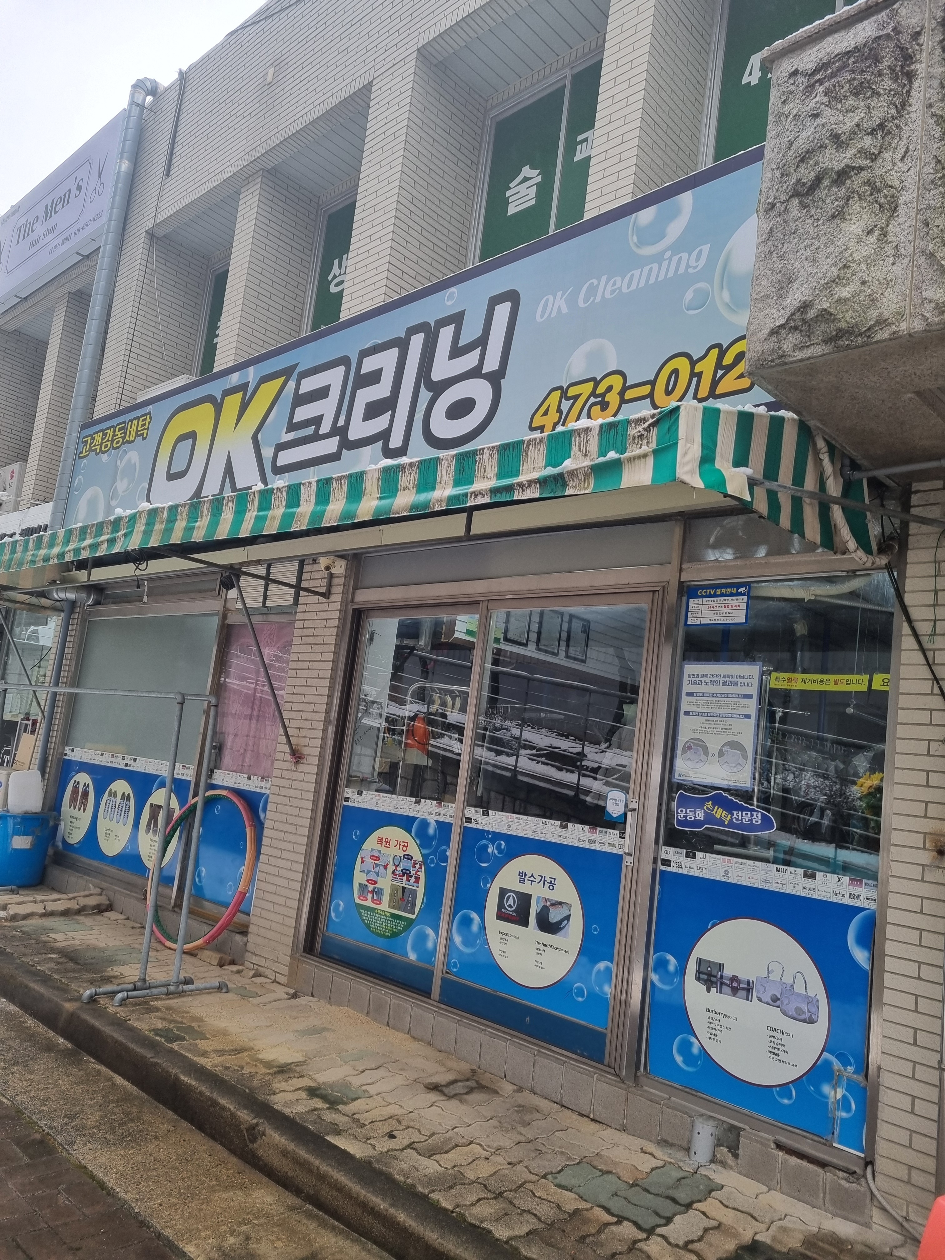 오케이크리닝