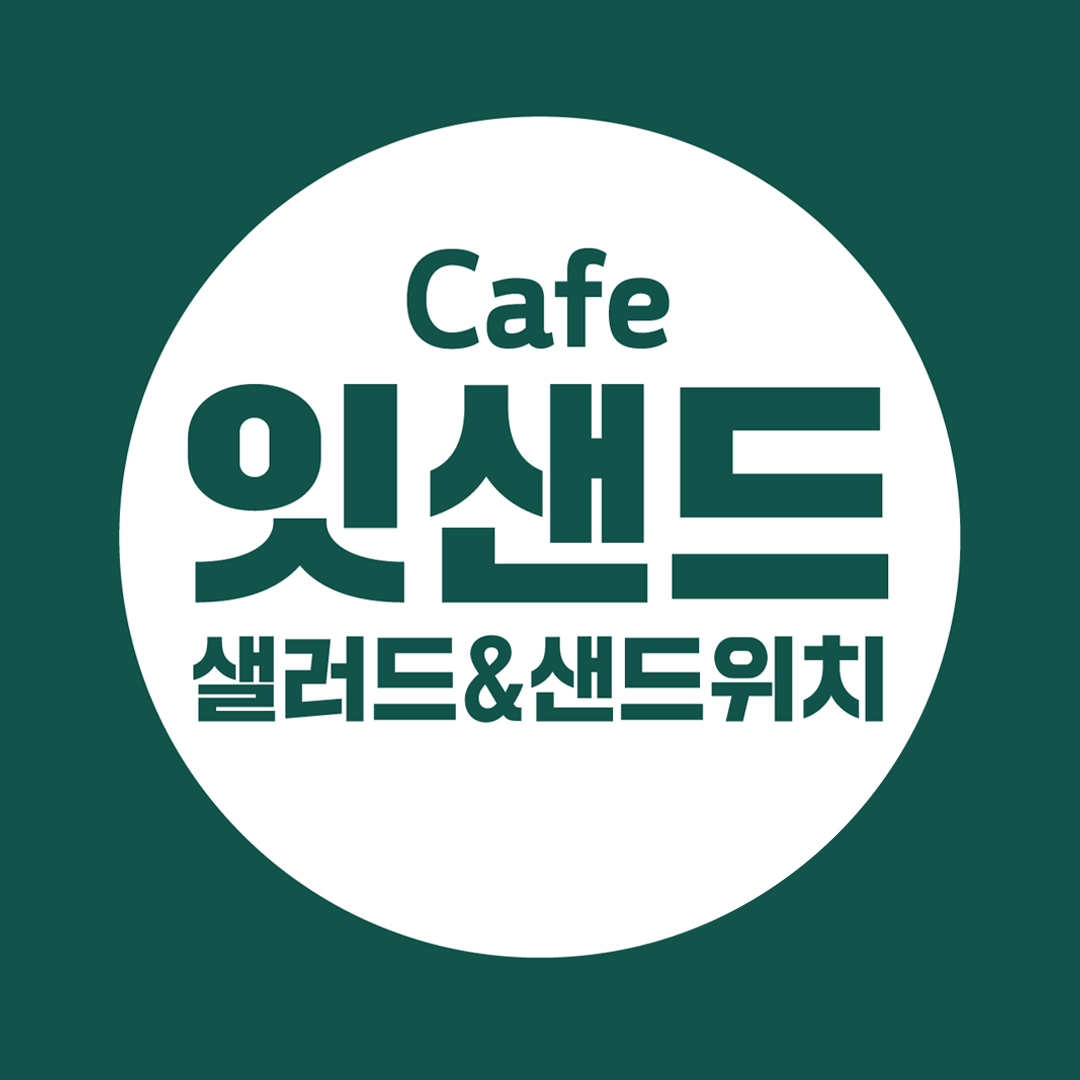잇샌드 금남4가점