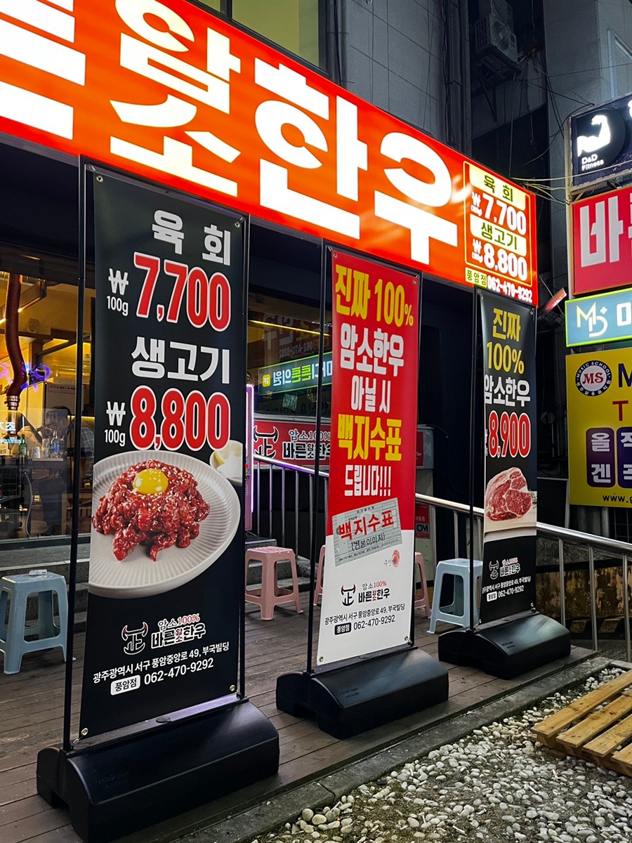 바른암소한우 풍암동점 대표 이미지