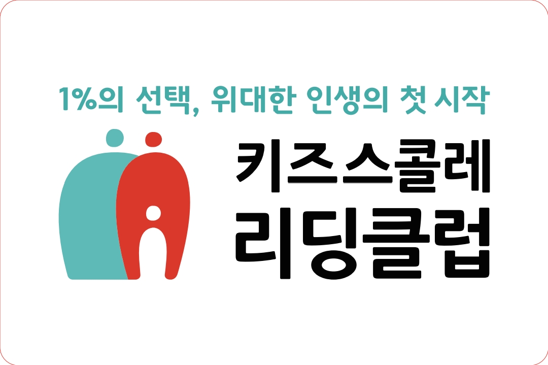 리딩클럽 동홍세기2차점