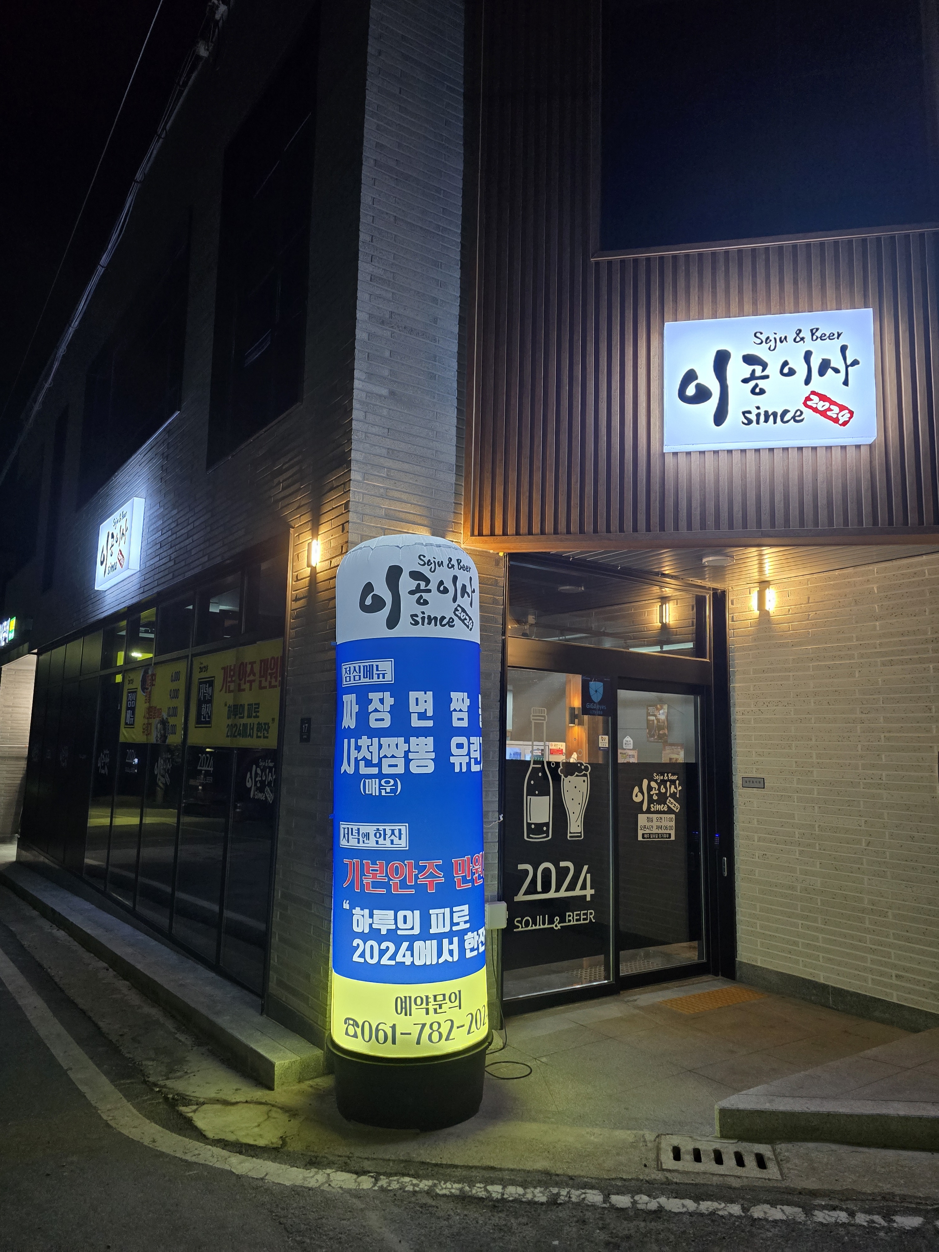 이공이사