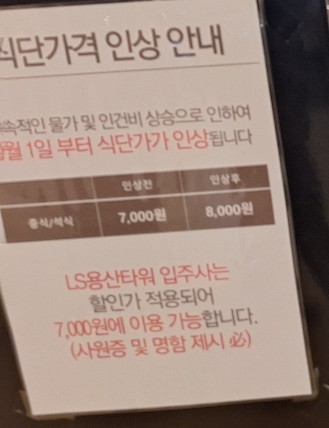 아워홈LS타워용산점