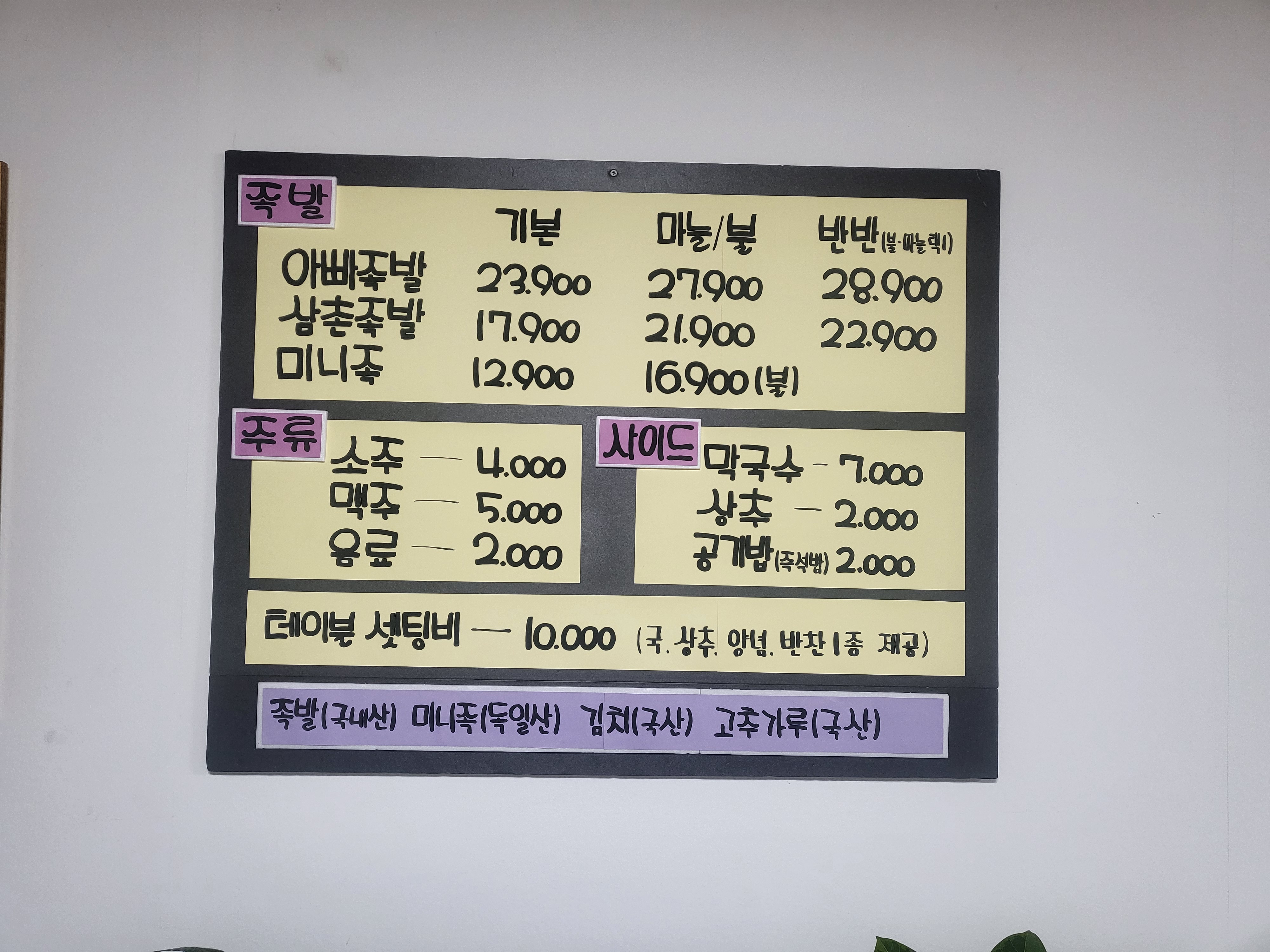 아빠족발