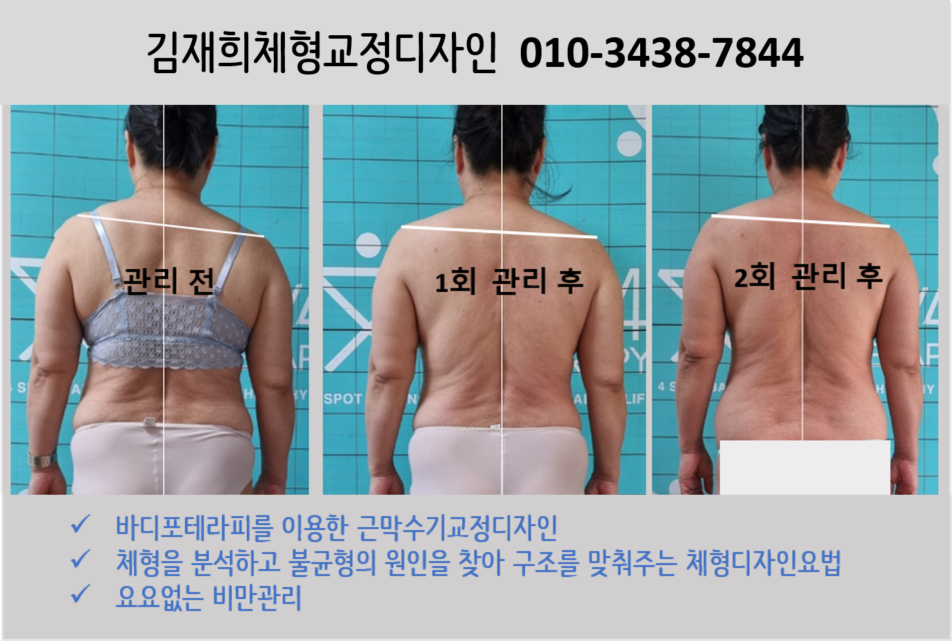 김재희체형교정디자인