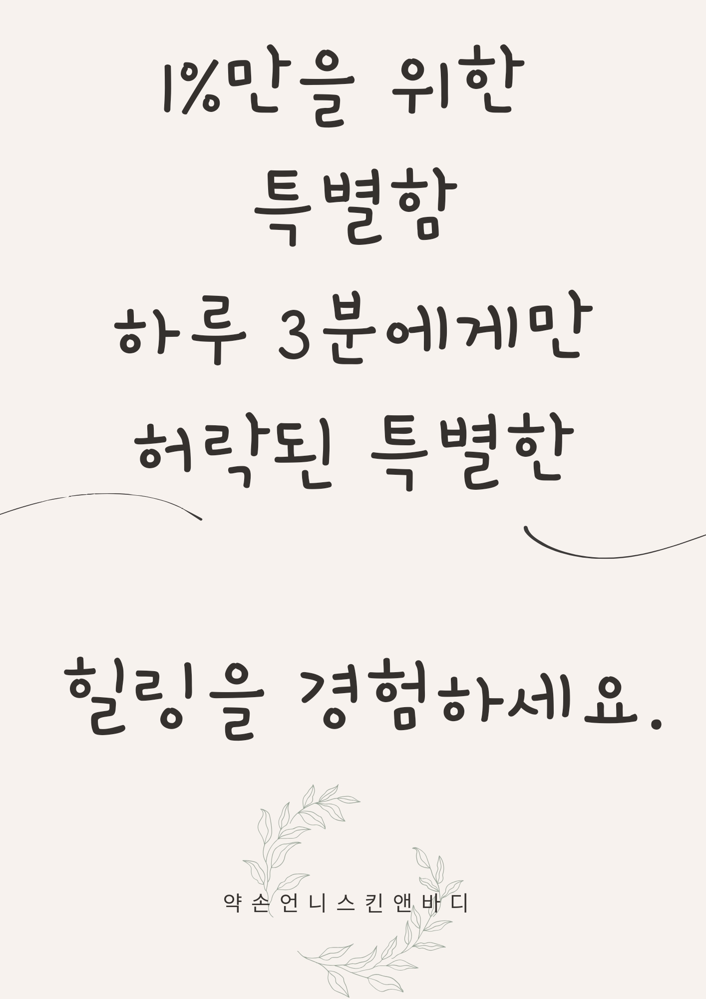 약손언니스킨앤바디