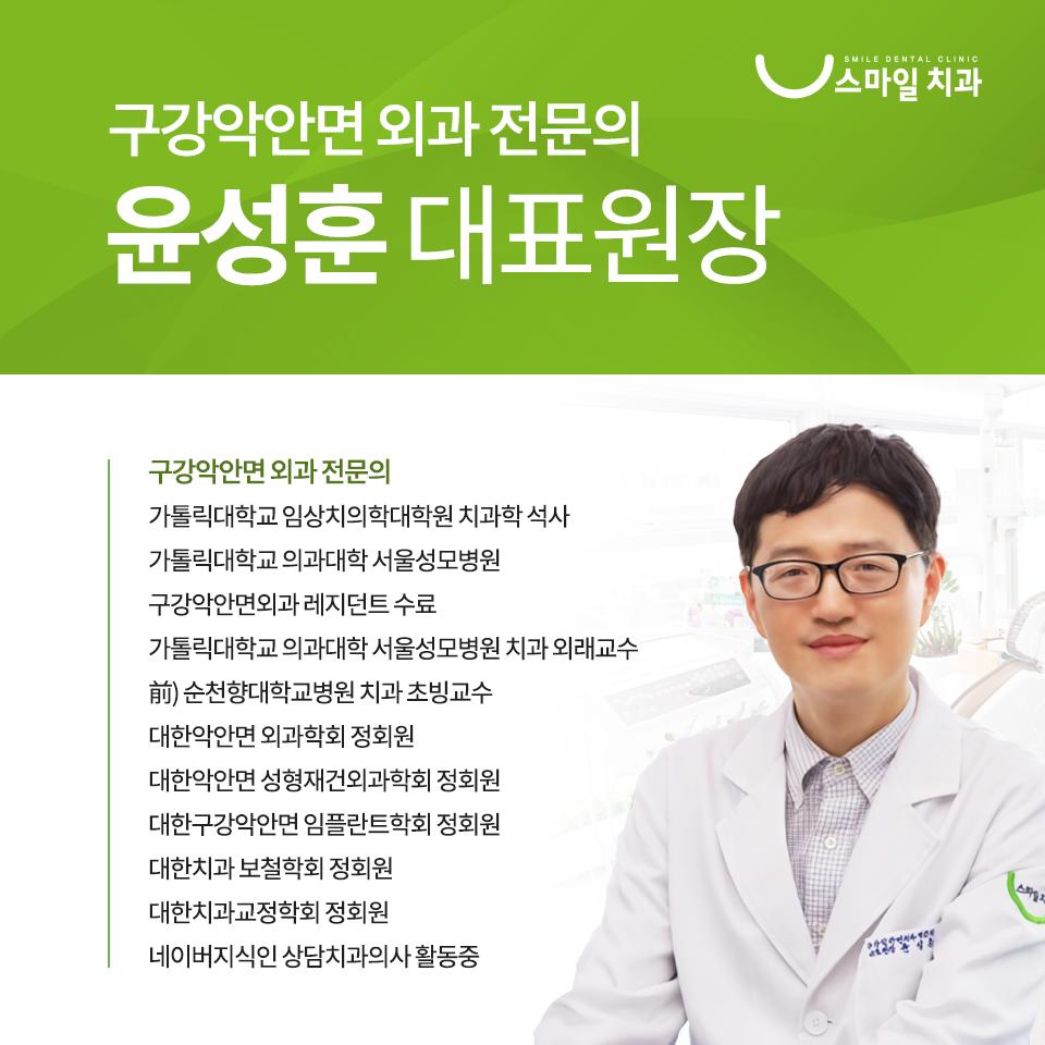스마일치과의원 대표 이미지