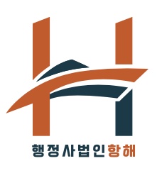 한국토지보상원 행정사사무소