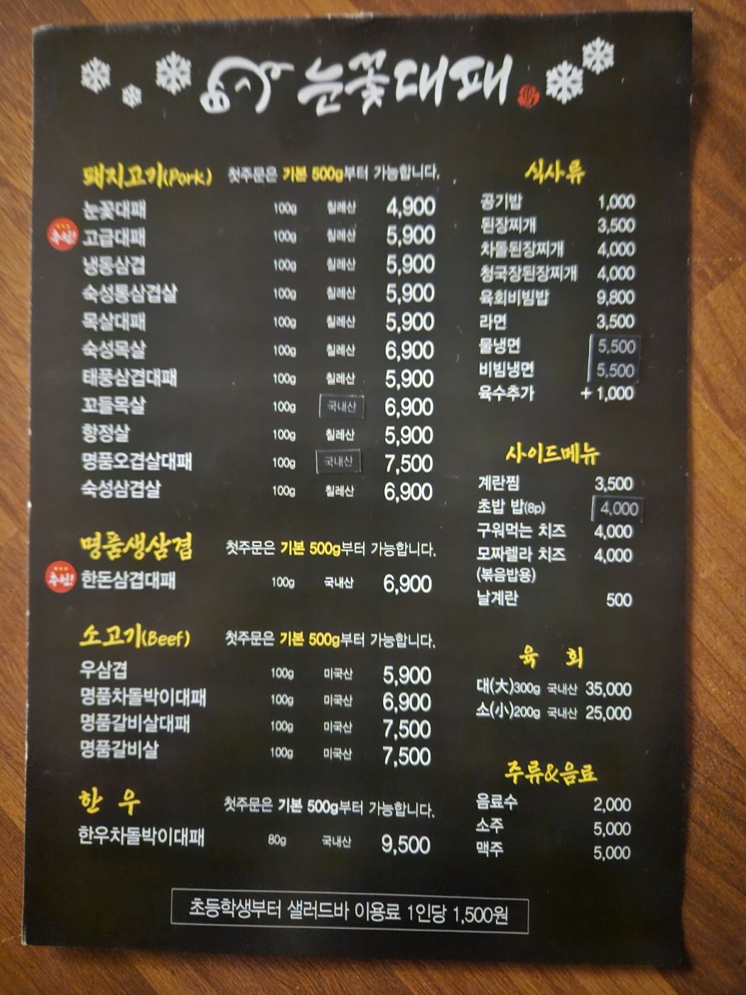 눈꽃대패 달동점
