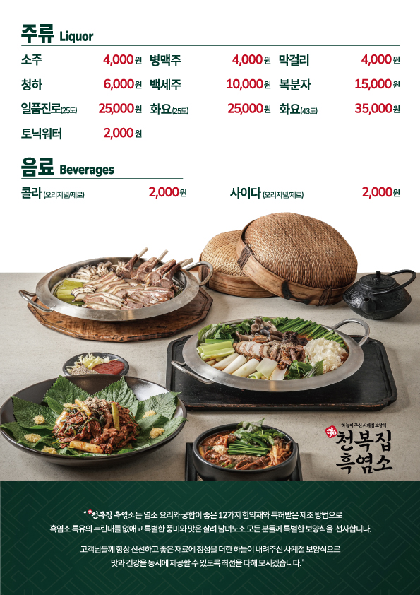 천복집 흑염소 수원권선점