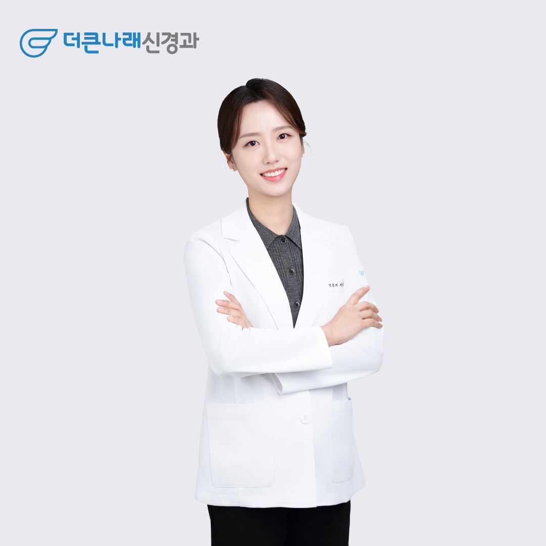 더큰나래신경과의원