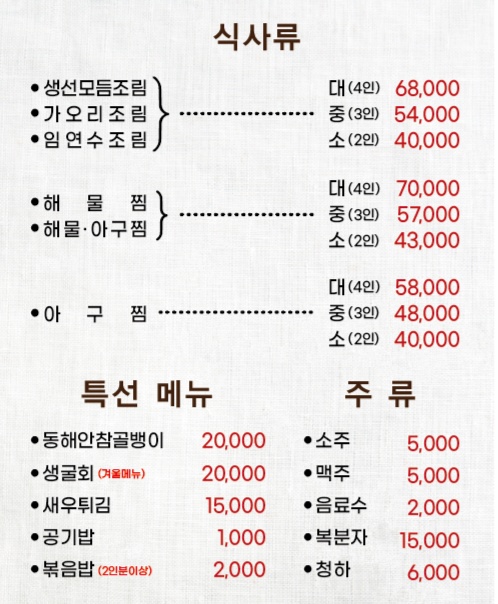 삼척해물