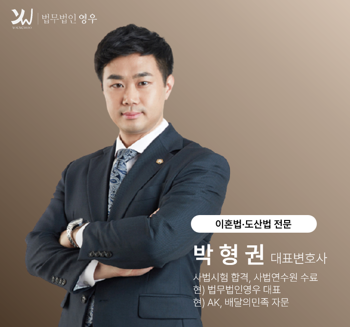 법무법인 영우 청주사무소 이혼 형사 개인회생 전문