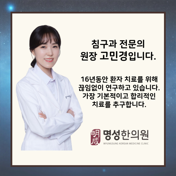 명성한의원 부천