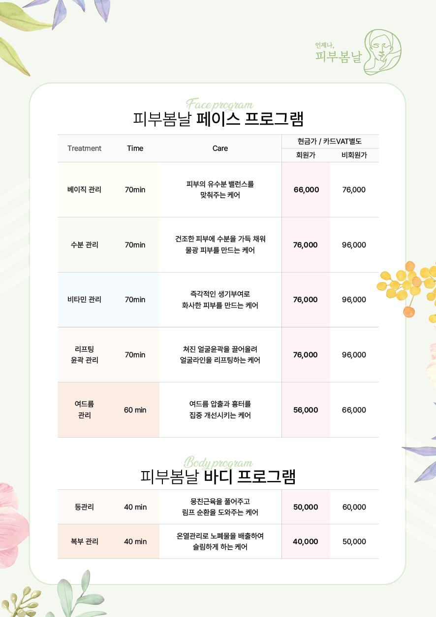 피부봄날