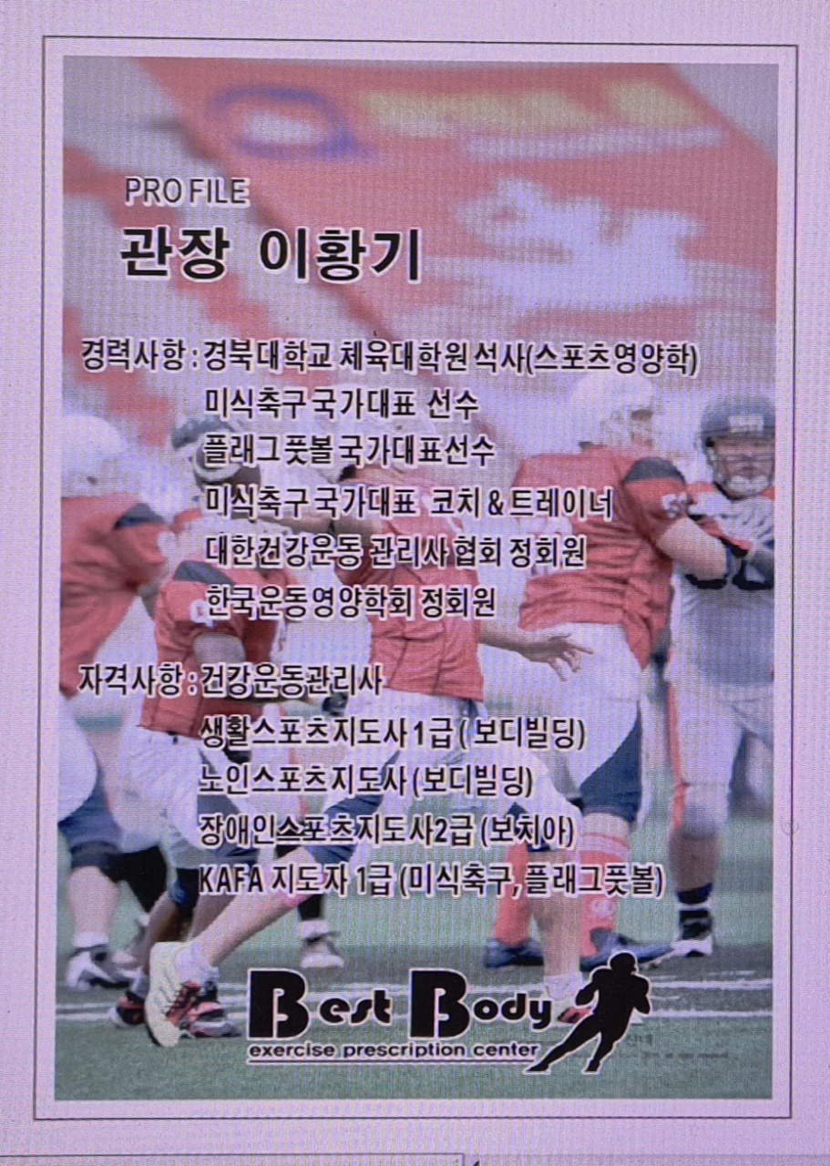 베스트바디운동처방센터