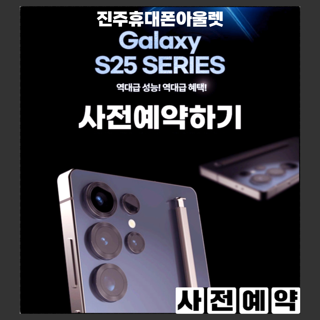 진주휴대폰아울렛
