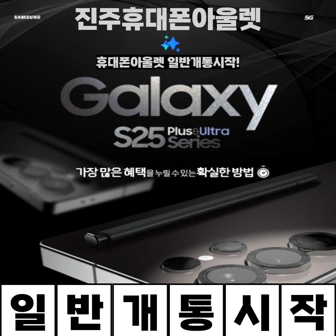 진주휴대폰아울렛