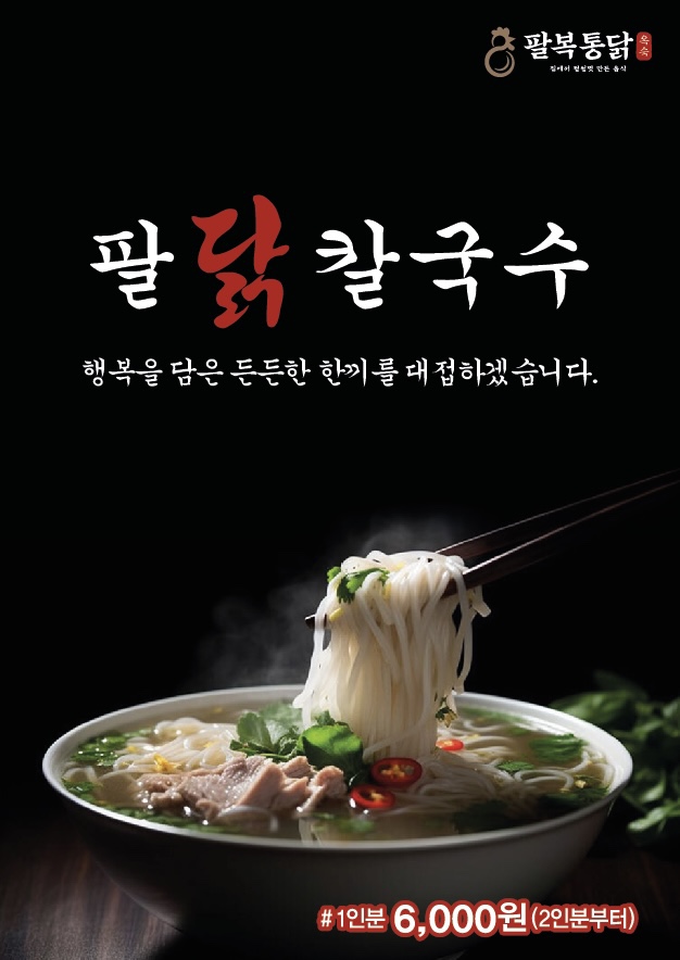 팔복통닭 사직점