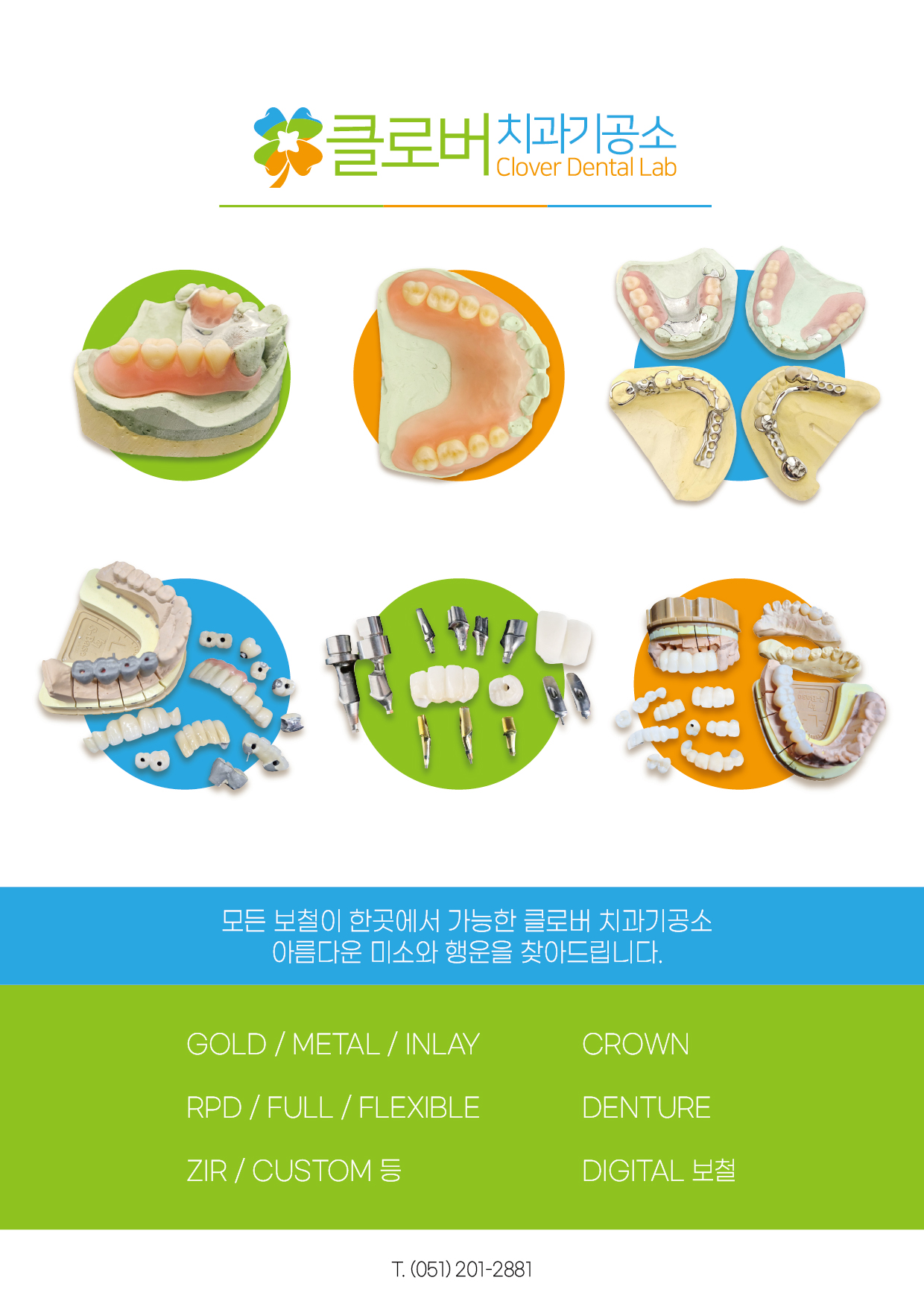 클로버치과기공소
