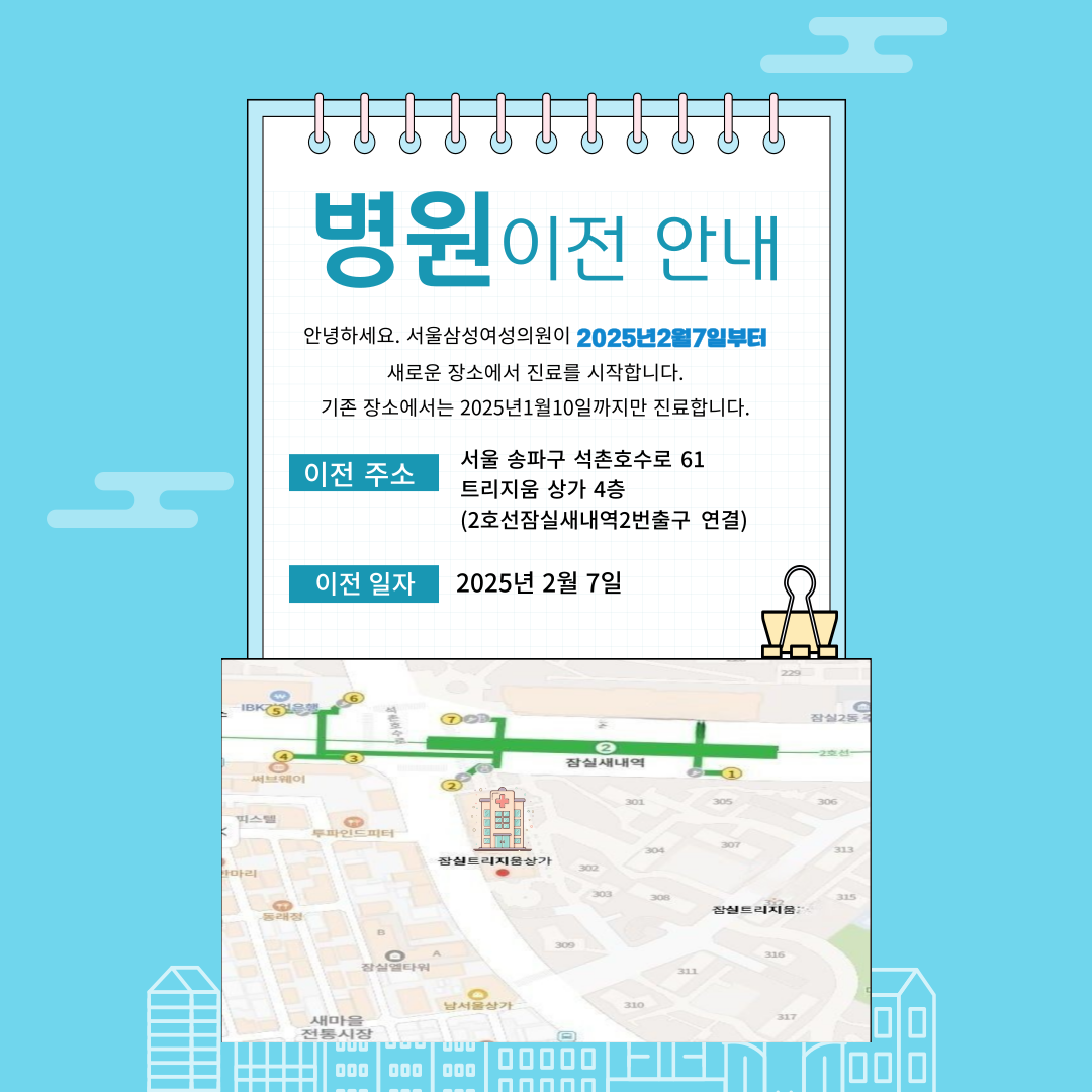 서울삼성여성의원 잠실새내