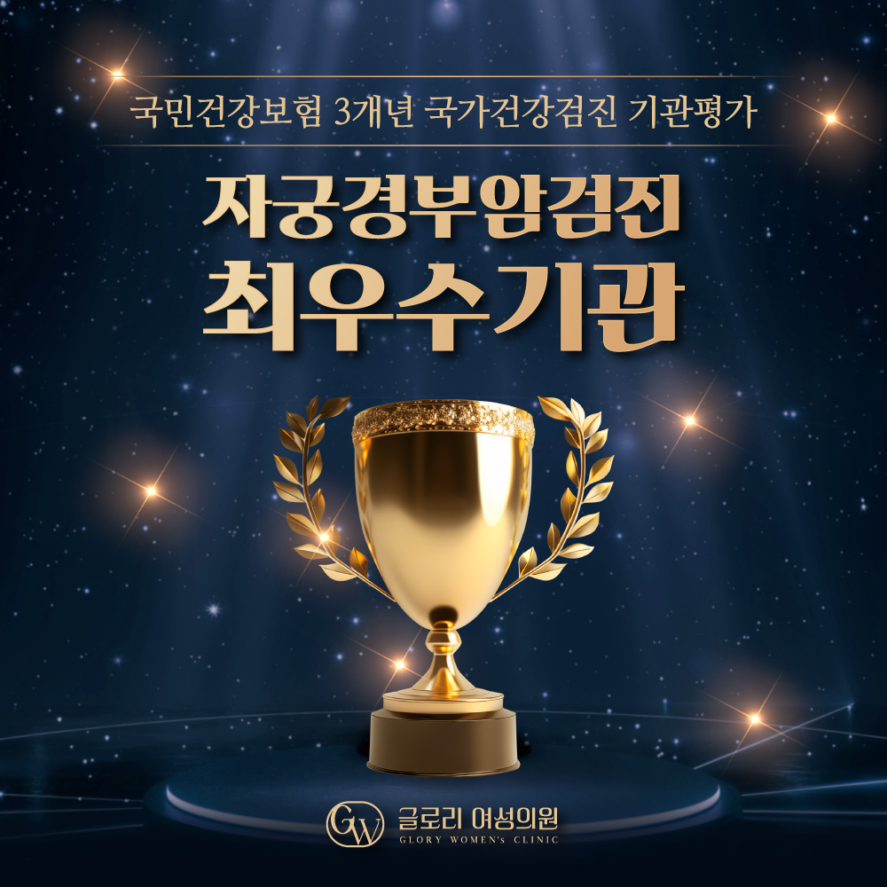 글로리여성의원