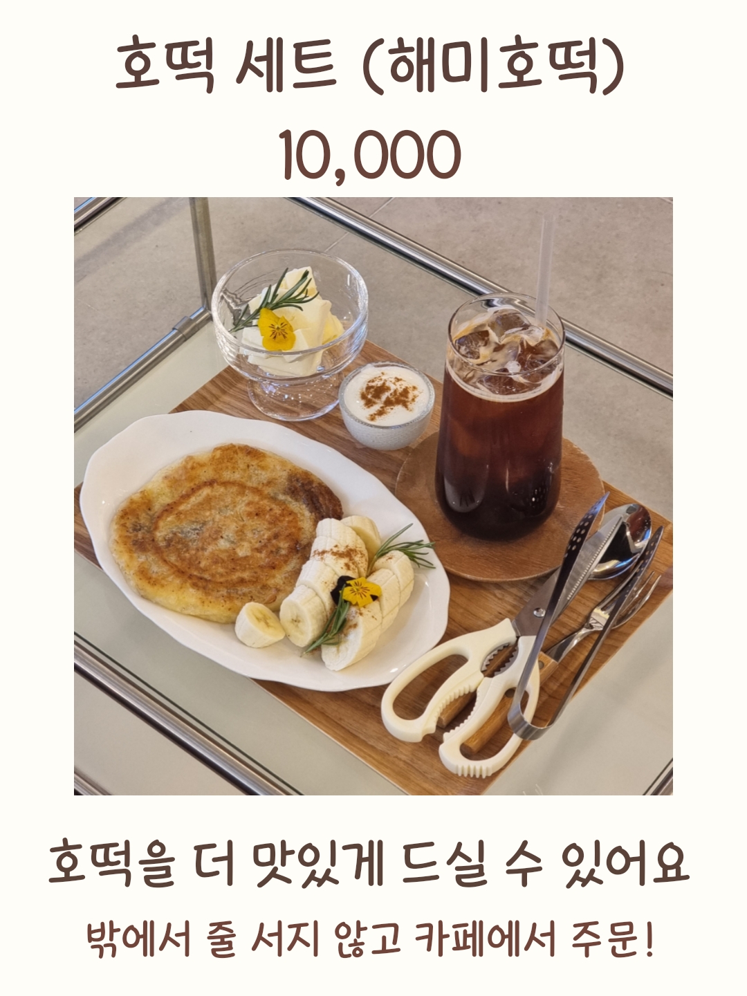 해미호떡