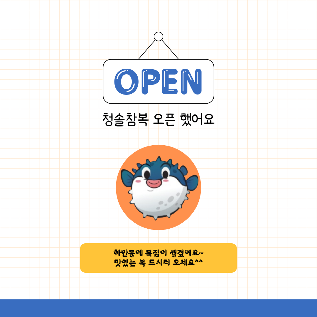 청솔참복